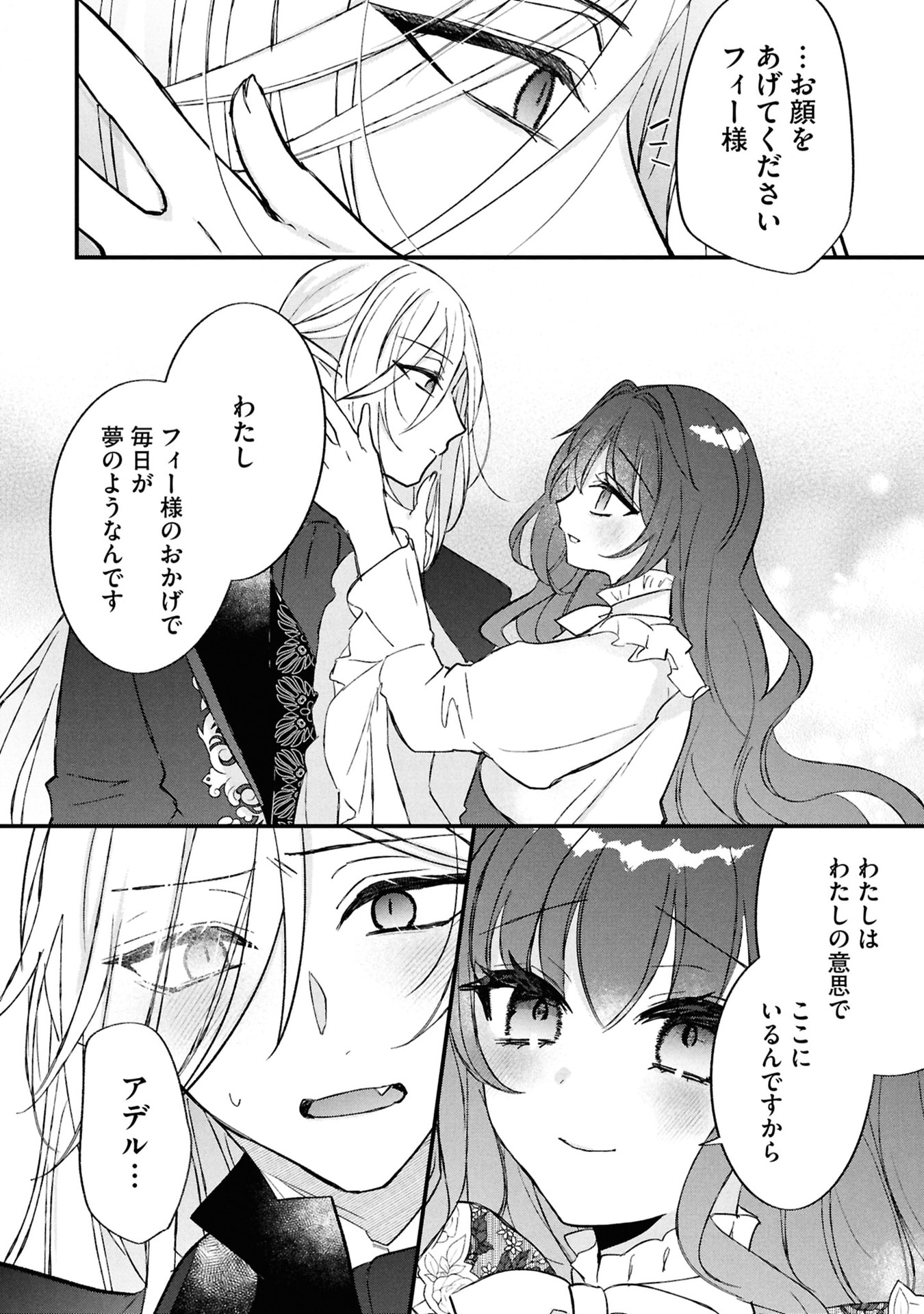 Shinitagari Reijou wa Kyuuketsuki ni Dekiai sareru - Chapter 5 - Page 12