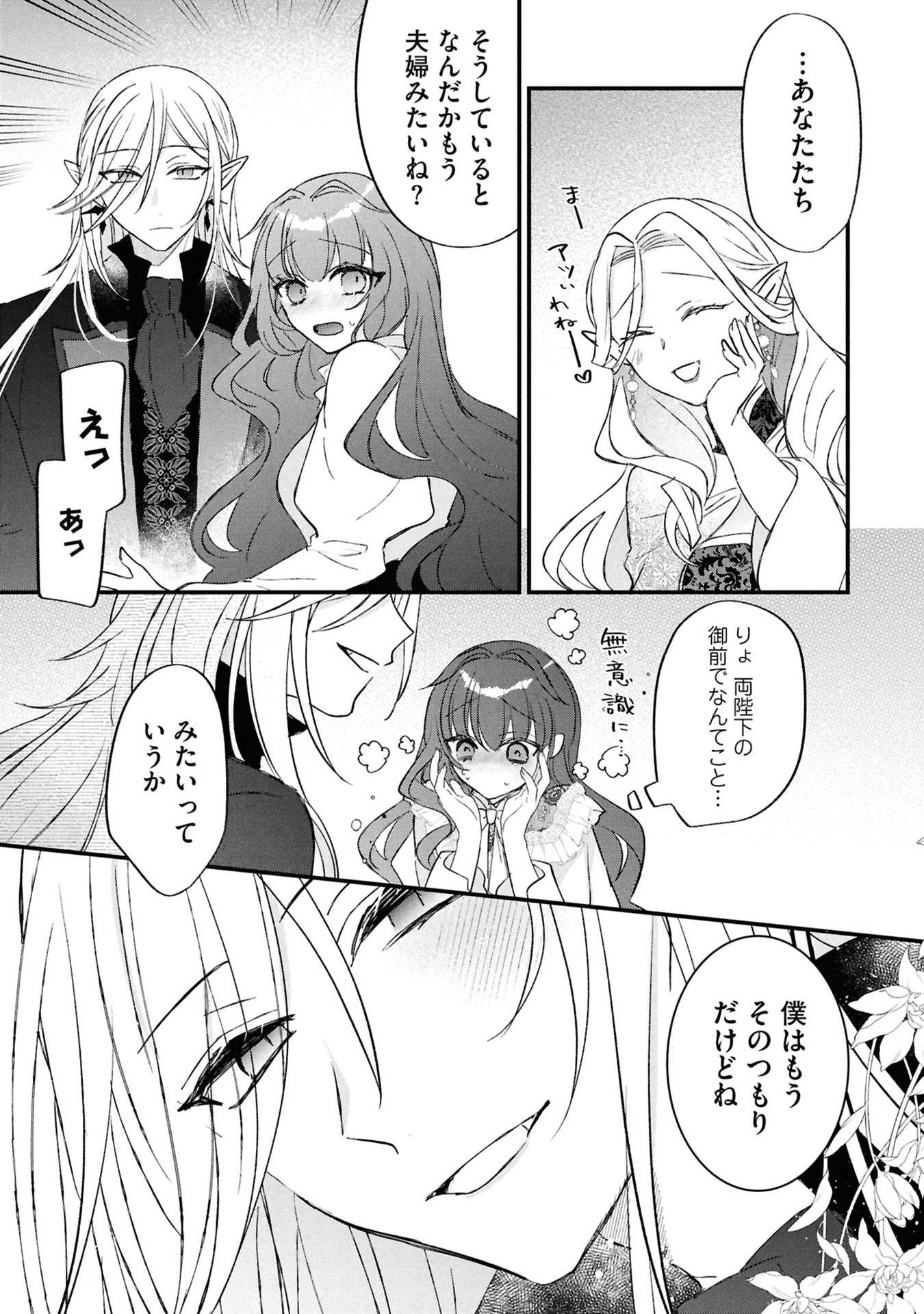 Shinitagari Reijou wa Kyuuketsuki ni Dekiai sareru - Chapter 5 - Page 13