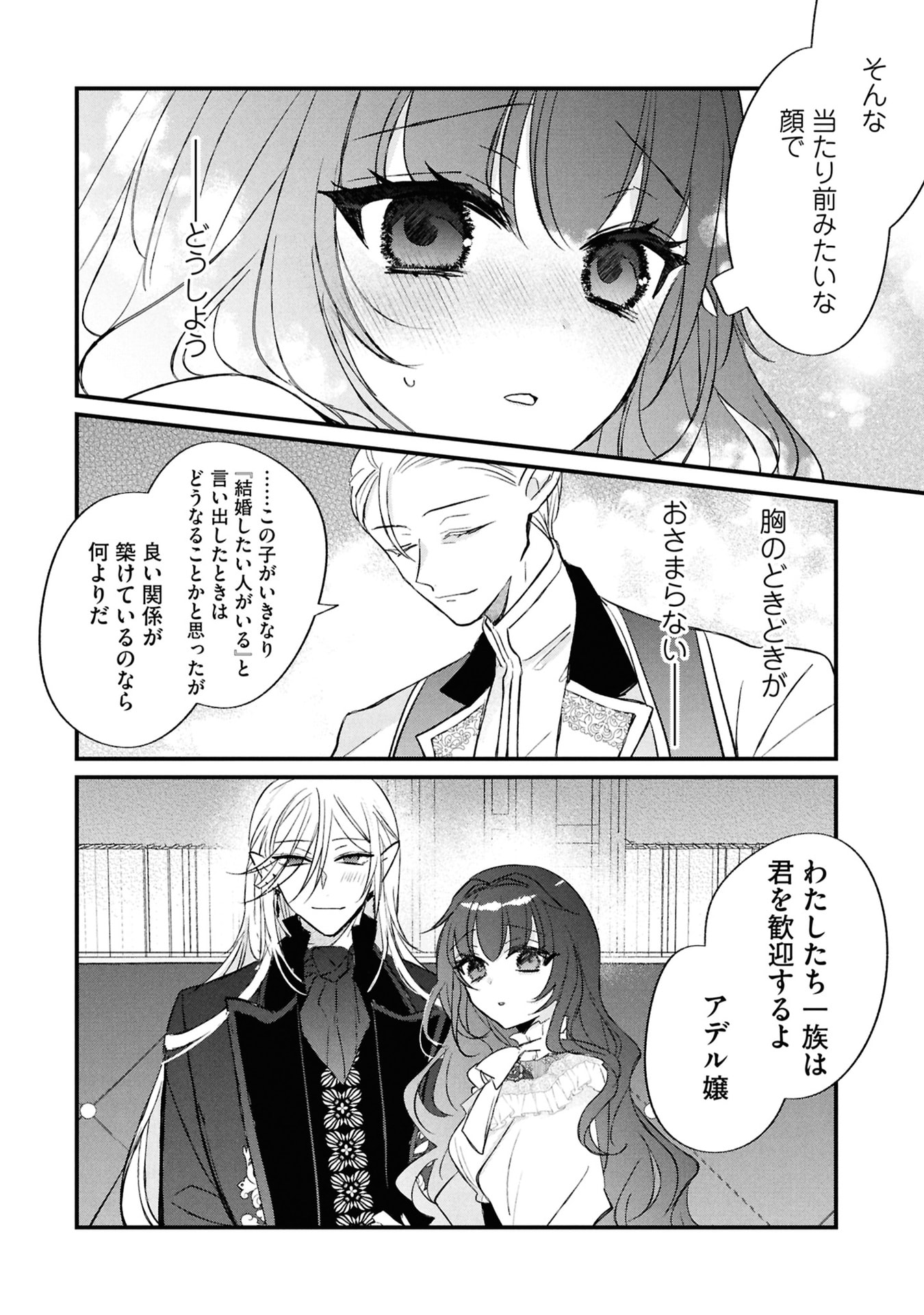 Shinitagari Reijou wa Kyuuketsuki ni Dekiai sareru - Chapter 5 - Page 14