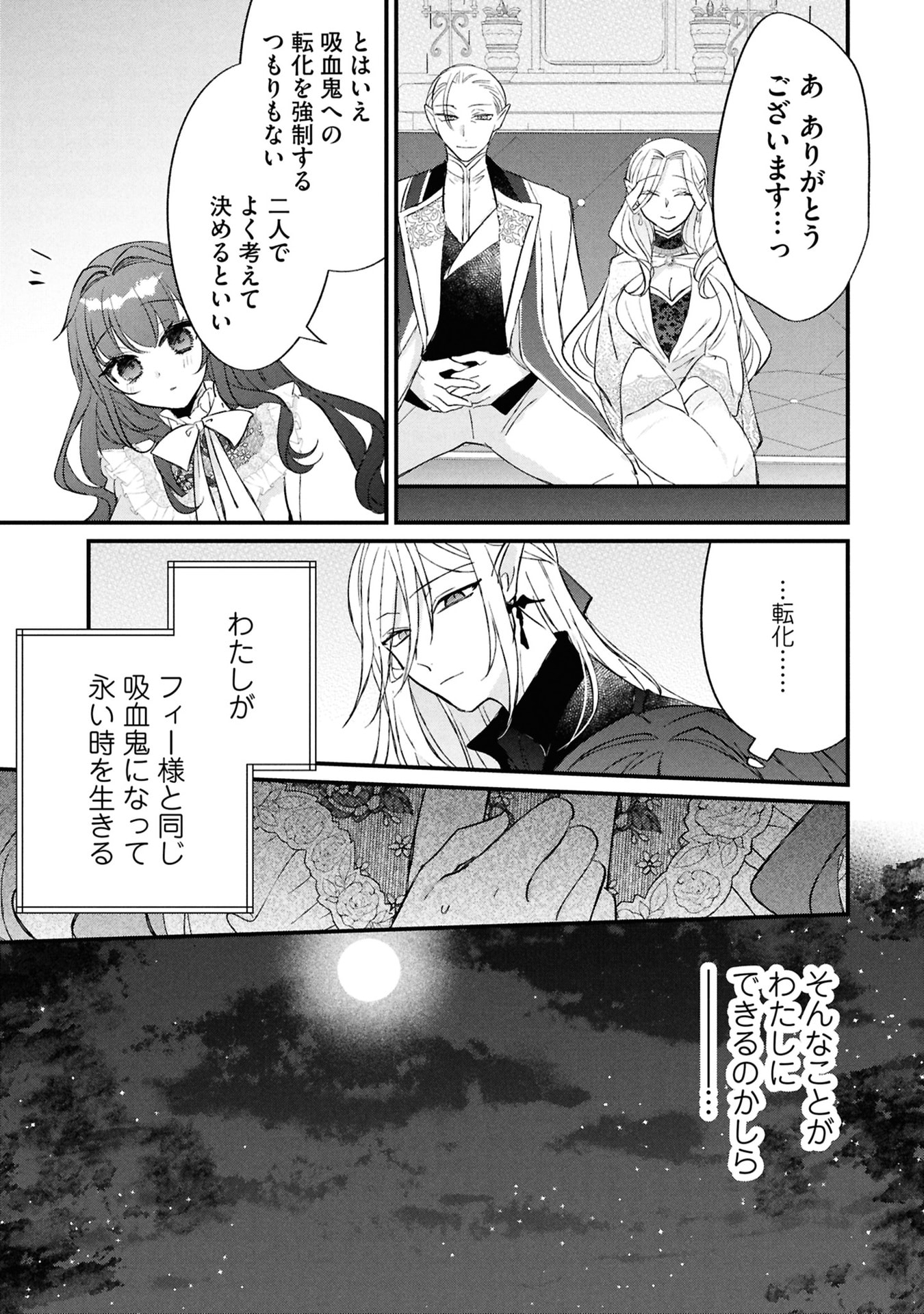 Shinitagari Reijou wa Kyuuketsuki ni Dekiai sareru - Chapter 5 - Page 15
