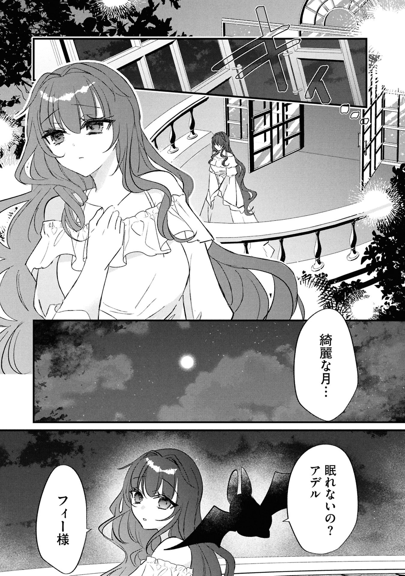 Shinitagari Reijou wa Kyuuketsuki ni Dekiai sareru - Chapter 5 - Page 16