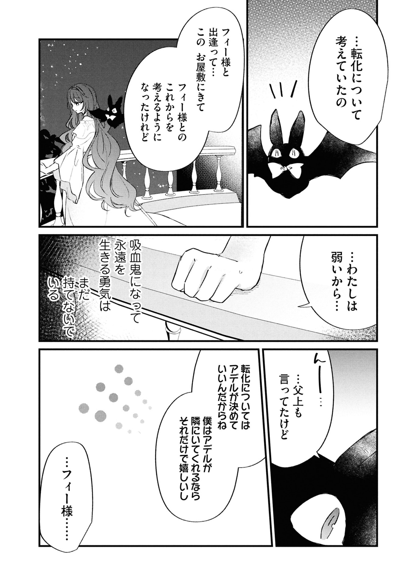 Shinitagari Reijou wa Kyuuketsuki ni Dekiai sareru - Chapter 5 - Page 17