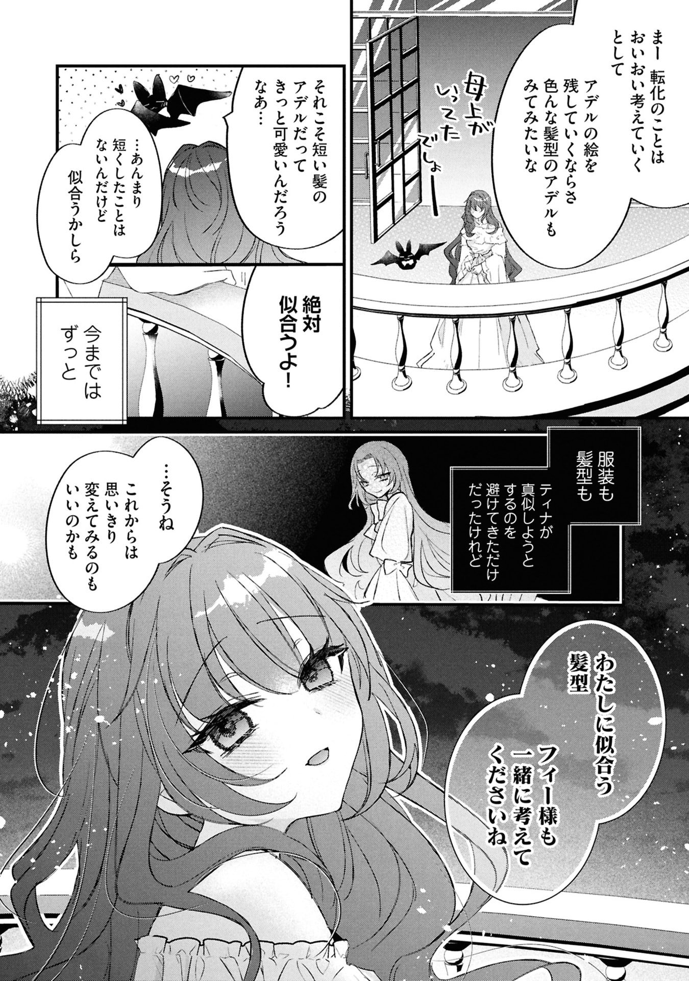 Shinitagari Reijou wa Kyuuketsuki ni Dekiai sareru - Chapter 5 - Page 18