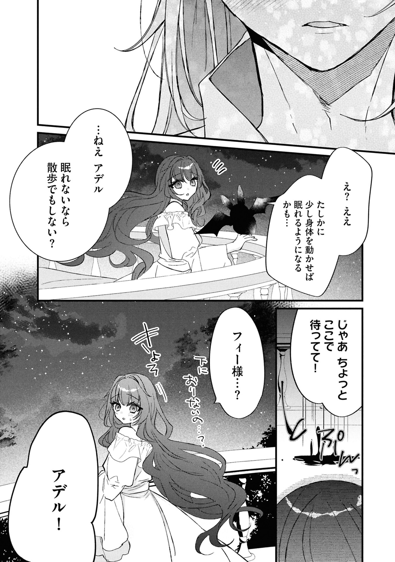 Shinitagari Reijou wa Kyuuketsuki ni Dekiai sareru - Chapter 5 - Page 19