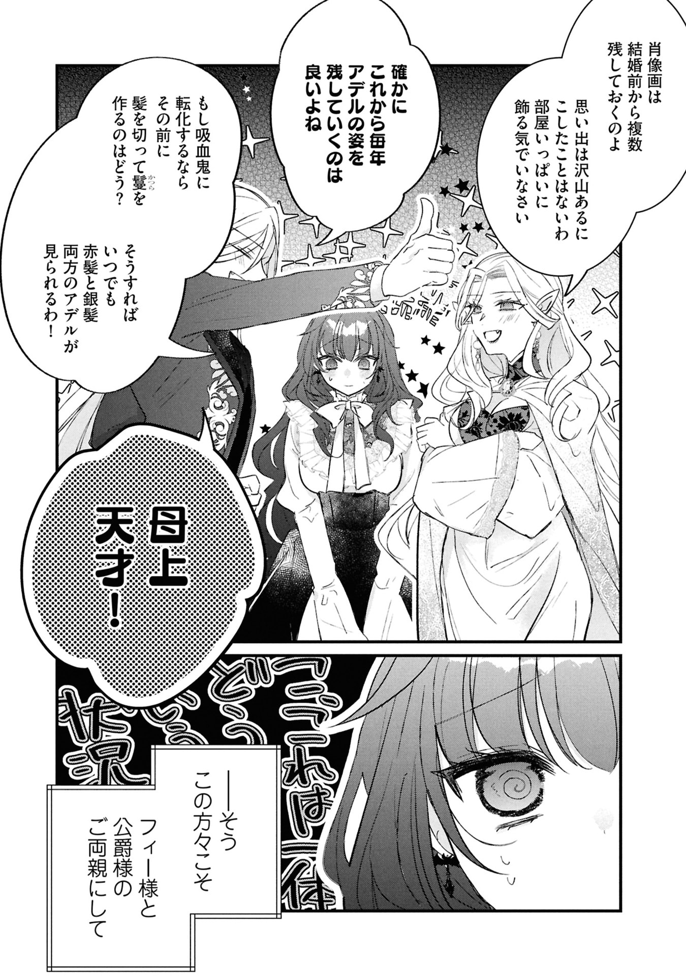 Shinitagari Reijou wa Kyuuketsuki ni Dekiai sareru - Chapter 5 - Page 2
