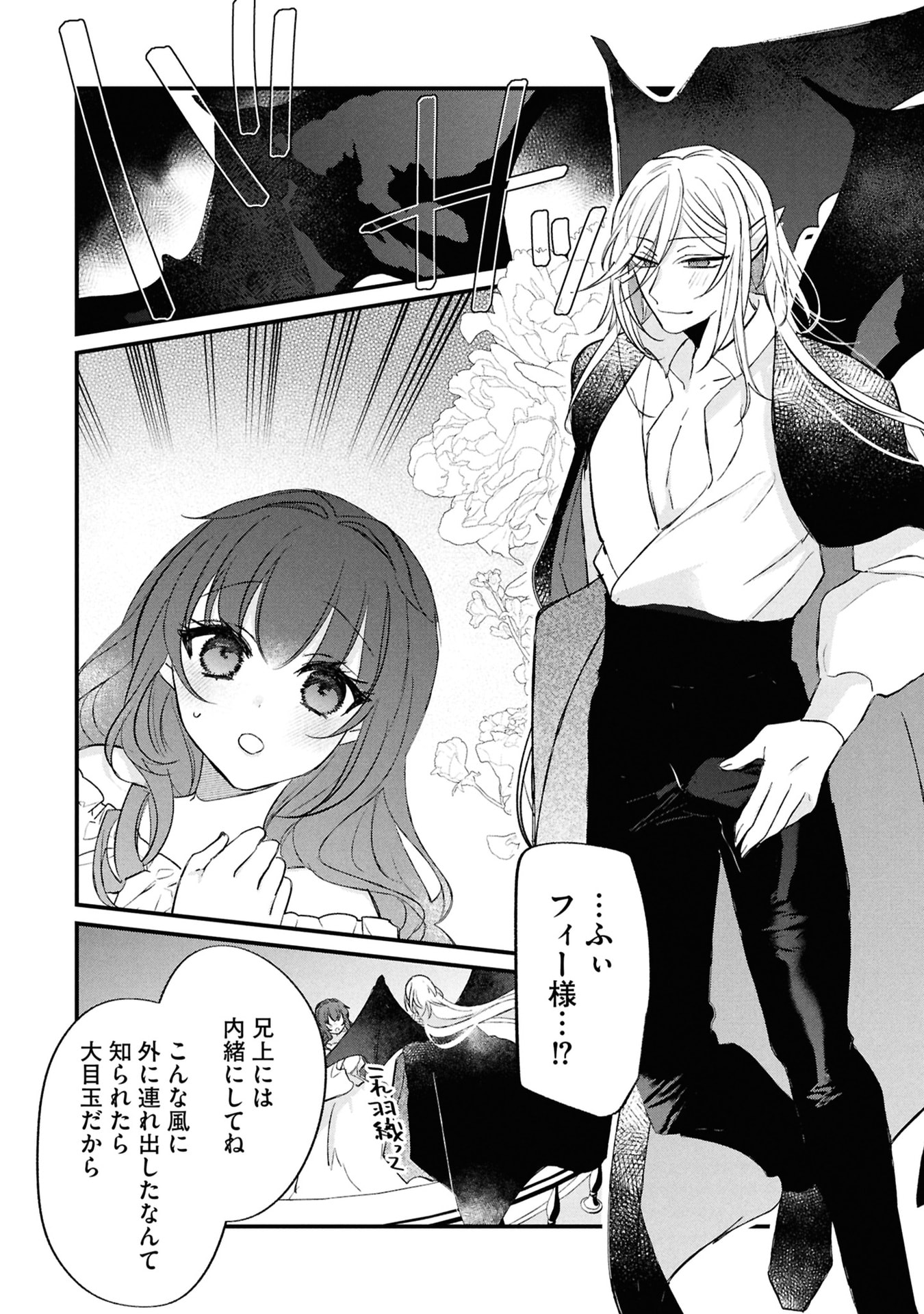 Shinitagari Reijou wa Kyuuketsuki ni Dekiai sareru - Chapter 5 - Page 20