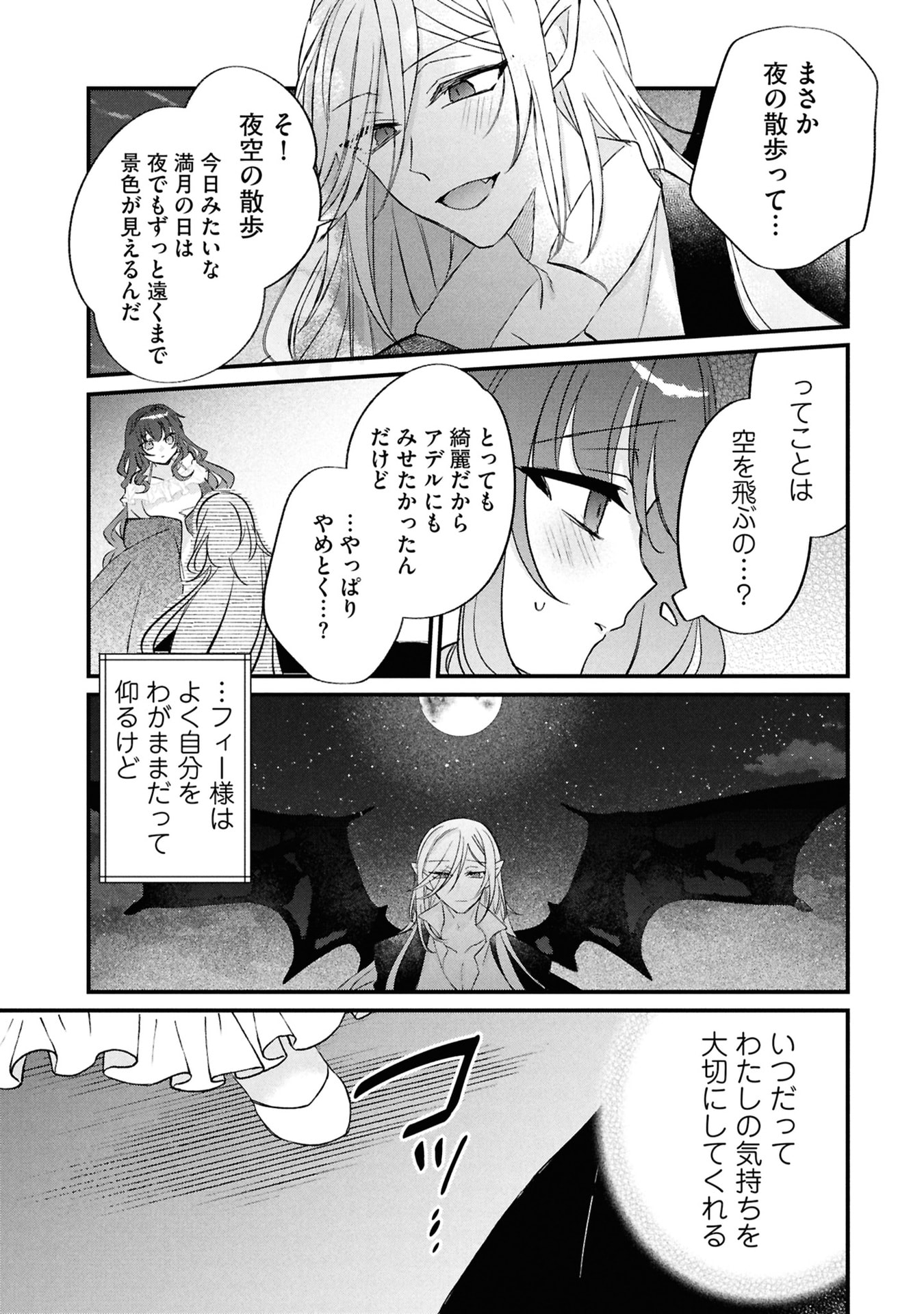 Shinitagari Reijou wa Kyuuketsuki ni Dekiai sareru - Chapter 5 - Page 21