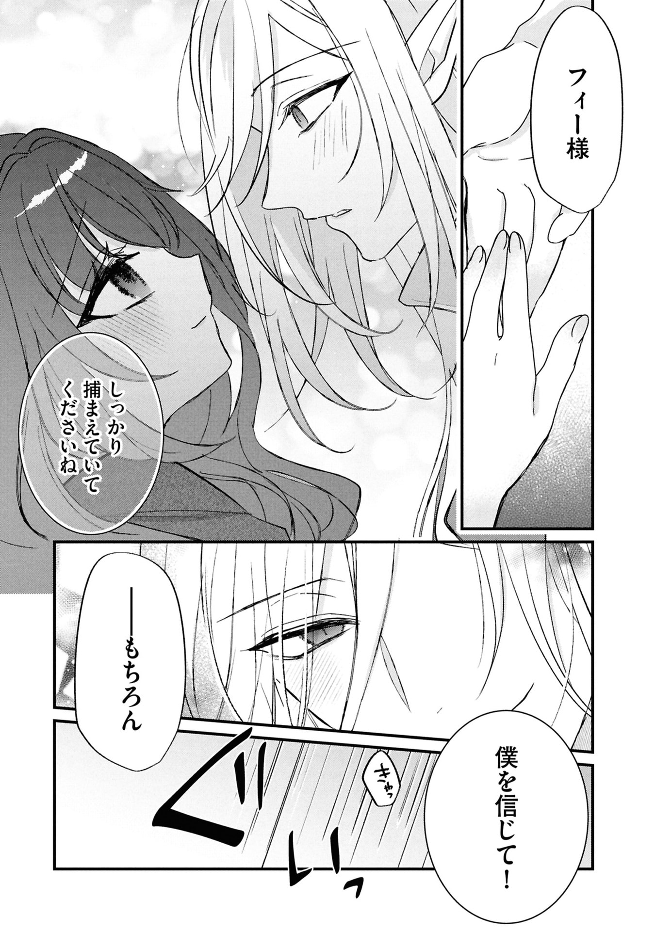Shinitagari Reijou wa Kyuuketsuki ni Dekiai sareru - Chapter 5 - Page 22