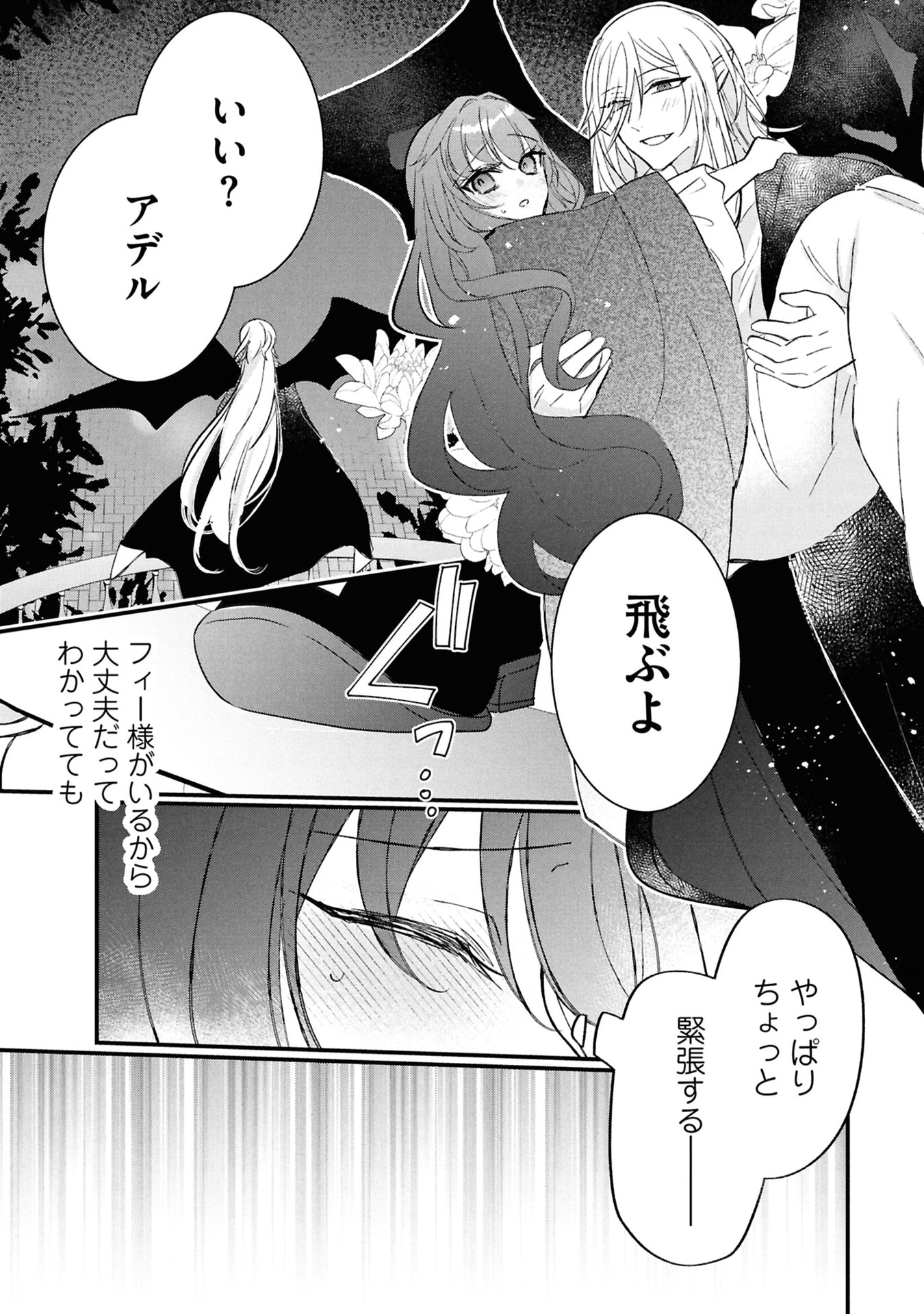 Shinitagari Reijou wa Kyuuketsuki ni Dekiai sareru - Chapter 5 - Page 23