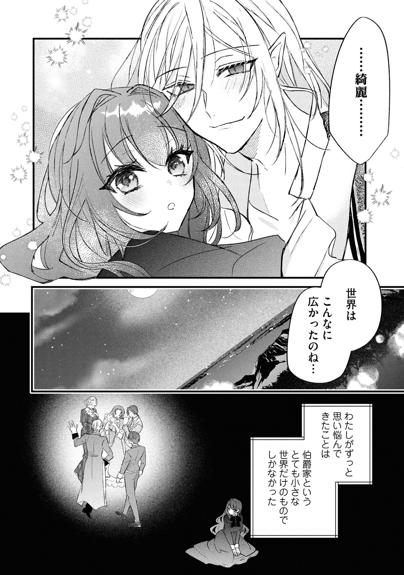 Shinitagari Reijou wa Kyuuketsuki ni Dekiai sareru - Chapter 5 - Page 26