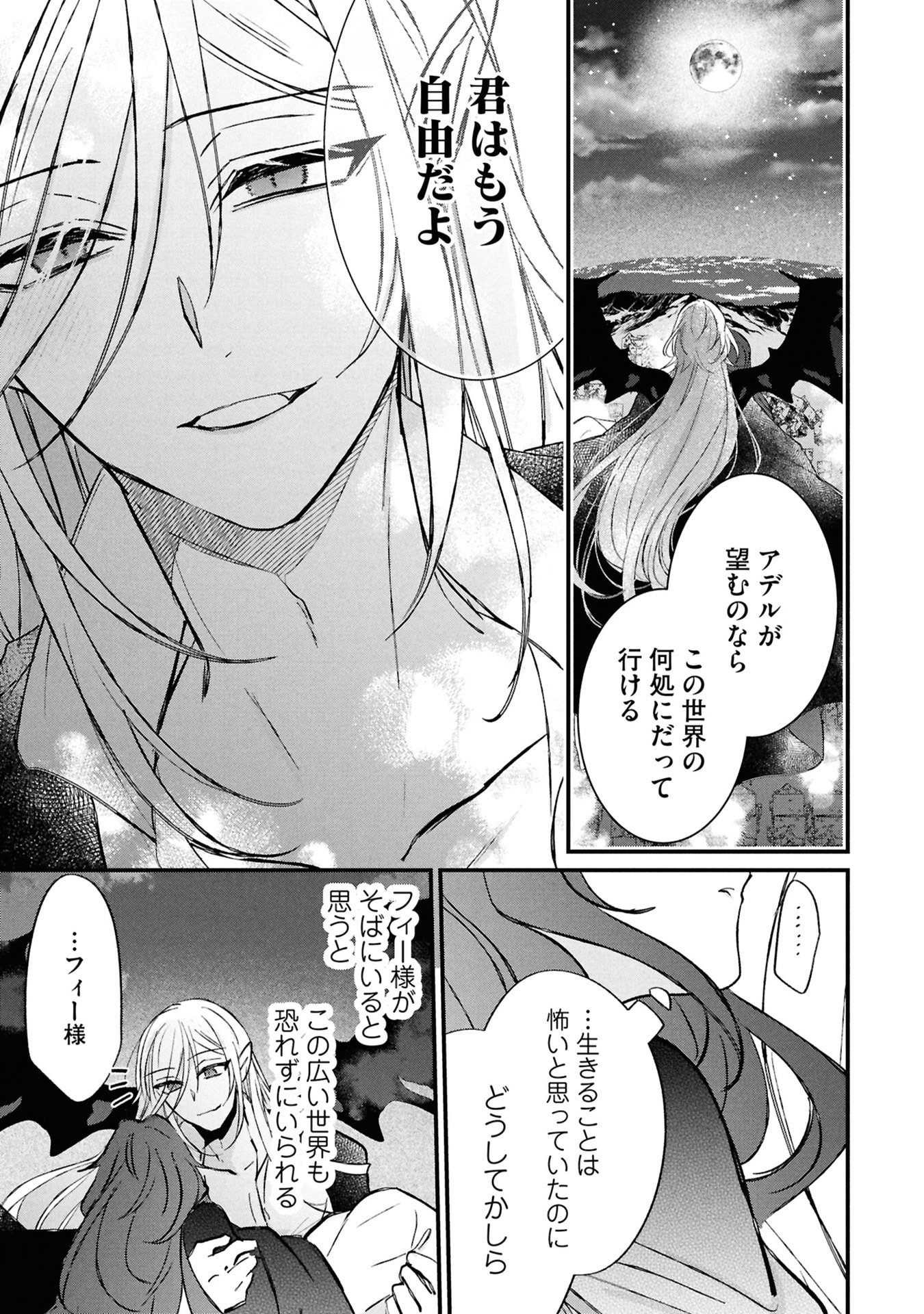 Shinitagari Reijou wa Kyuuketsuki ni Dekiai sareru - Chapter 5 - Page 27
