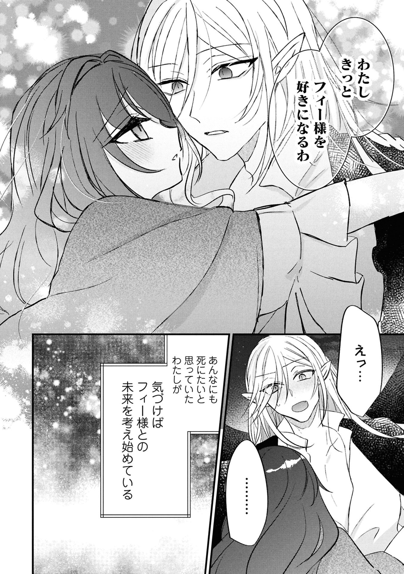 Shinitagari Reijou wa Kyuuketsuki ni Dekiai sareru - Chapter 5 - Page 28