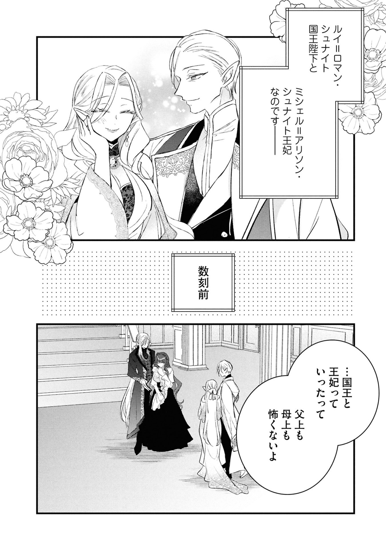 Shinitagari Reijou wa Kyuuketsuki ni Dekiai sareru - Chapter 5 - Page 3