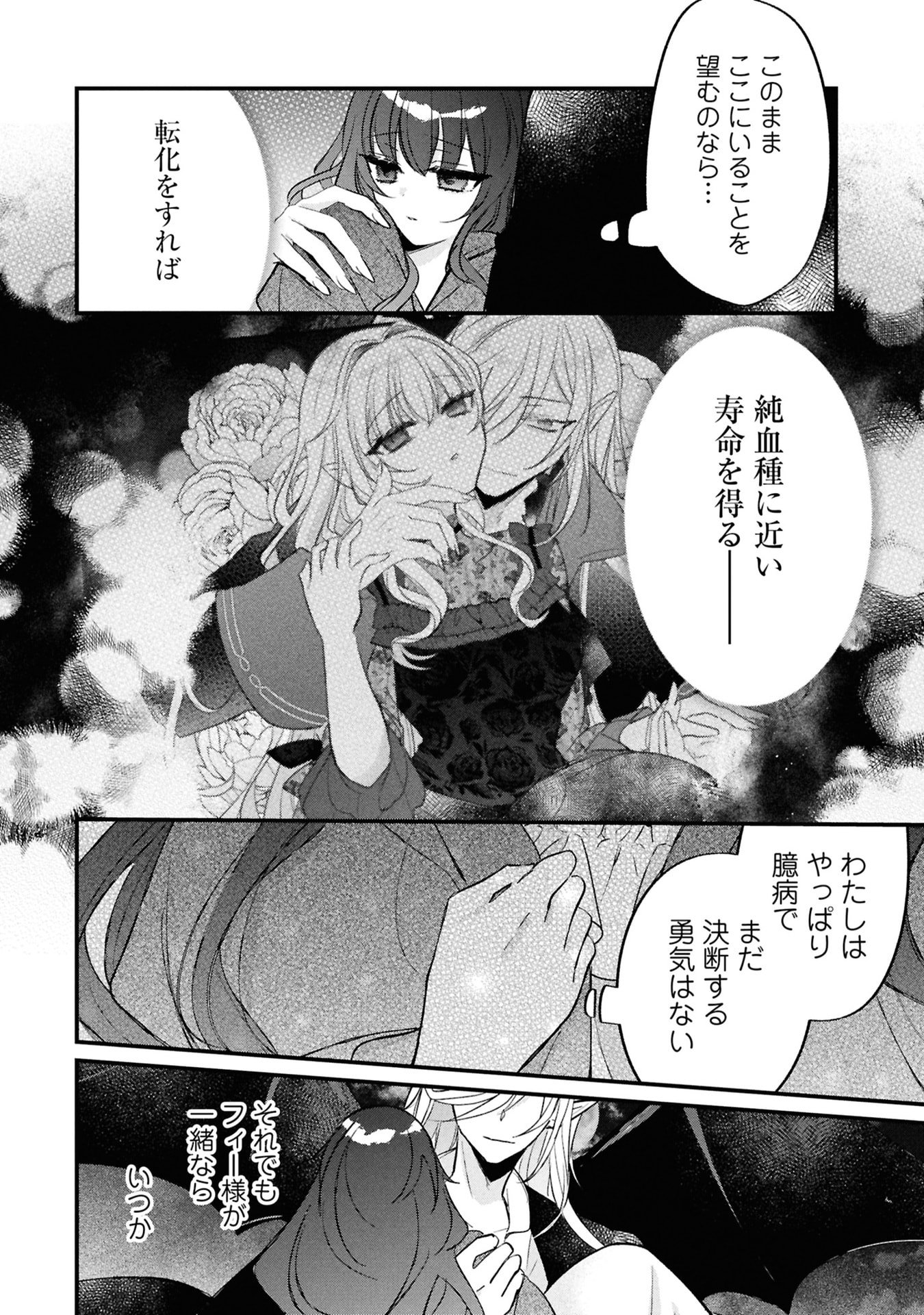 Shinitagari Reijou wa Kyuuketsuki ni Dekiai sareru - Chapter 5 - Page 30