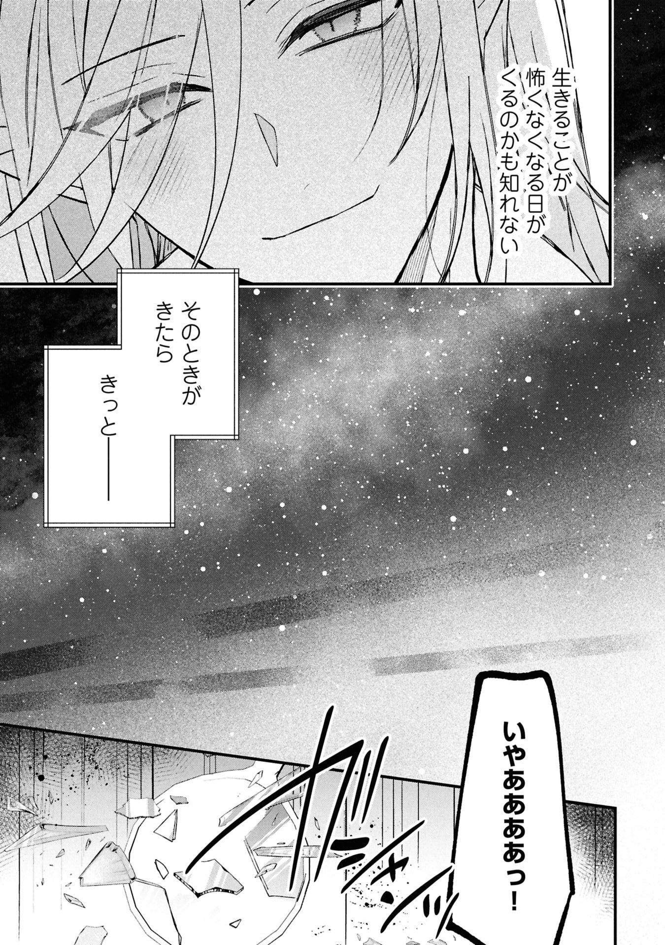 Shinitagari Reijou wa Kyuuketsuki ni Dekiai sareru - Chapter 5 - Page 31