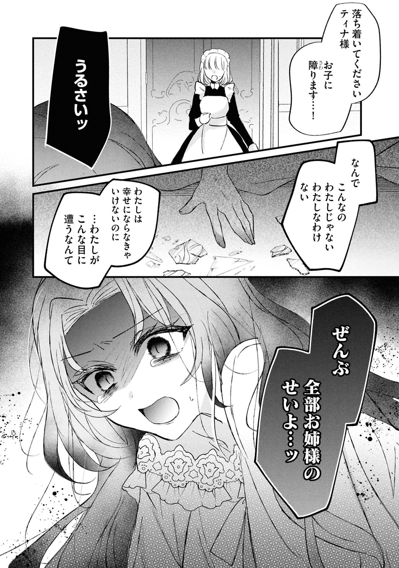 Shinitagari Reijou wa Kyuuketsuki ni Dekiai sareru - Chapter 5 - Page 32
