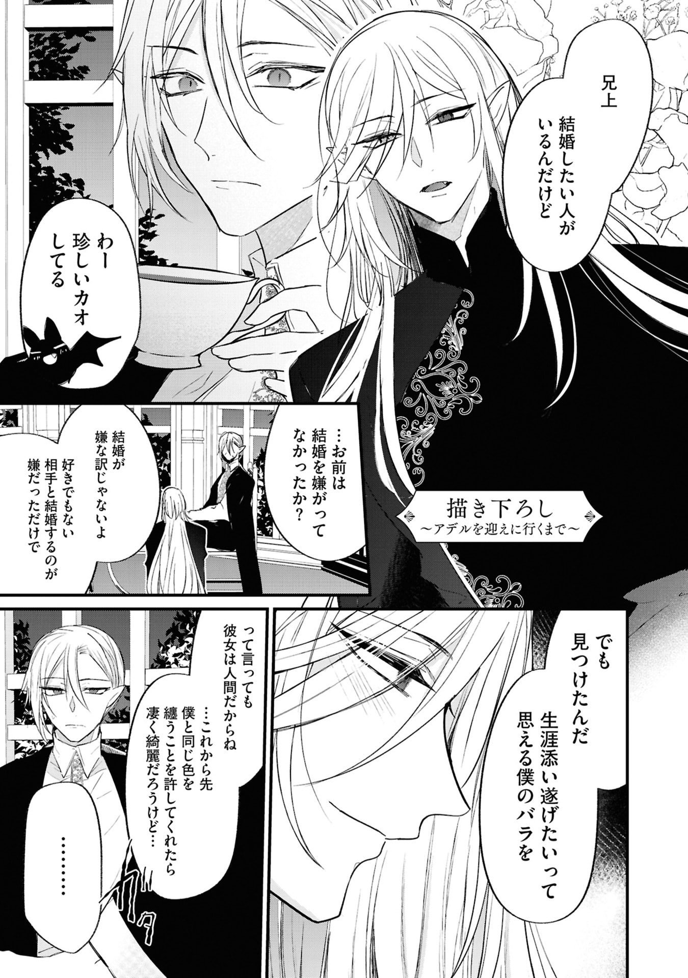 Shinitagari Reijou wa Kyuuketsuki ni Dekiai sareru - Chapter 5 - Page 33