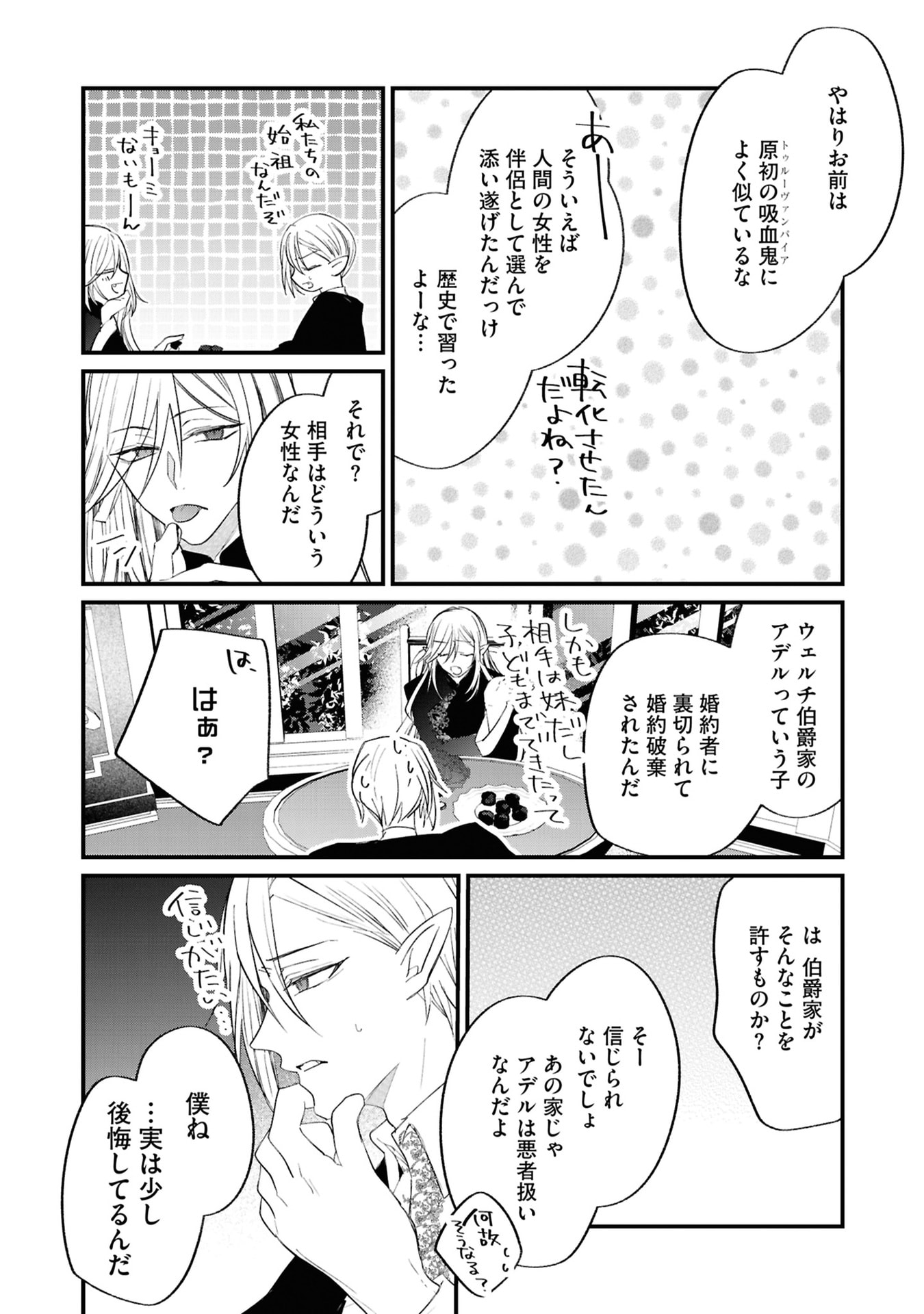 Shinitagari Reijou wa Kyuuketsuki ni Dekiai sareru - Chapter 5 - Page 34