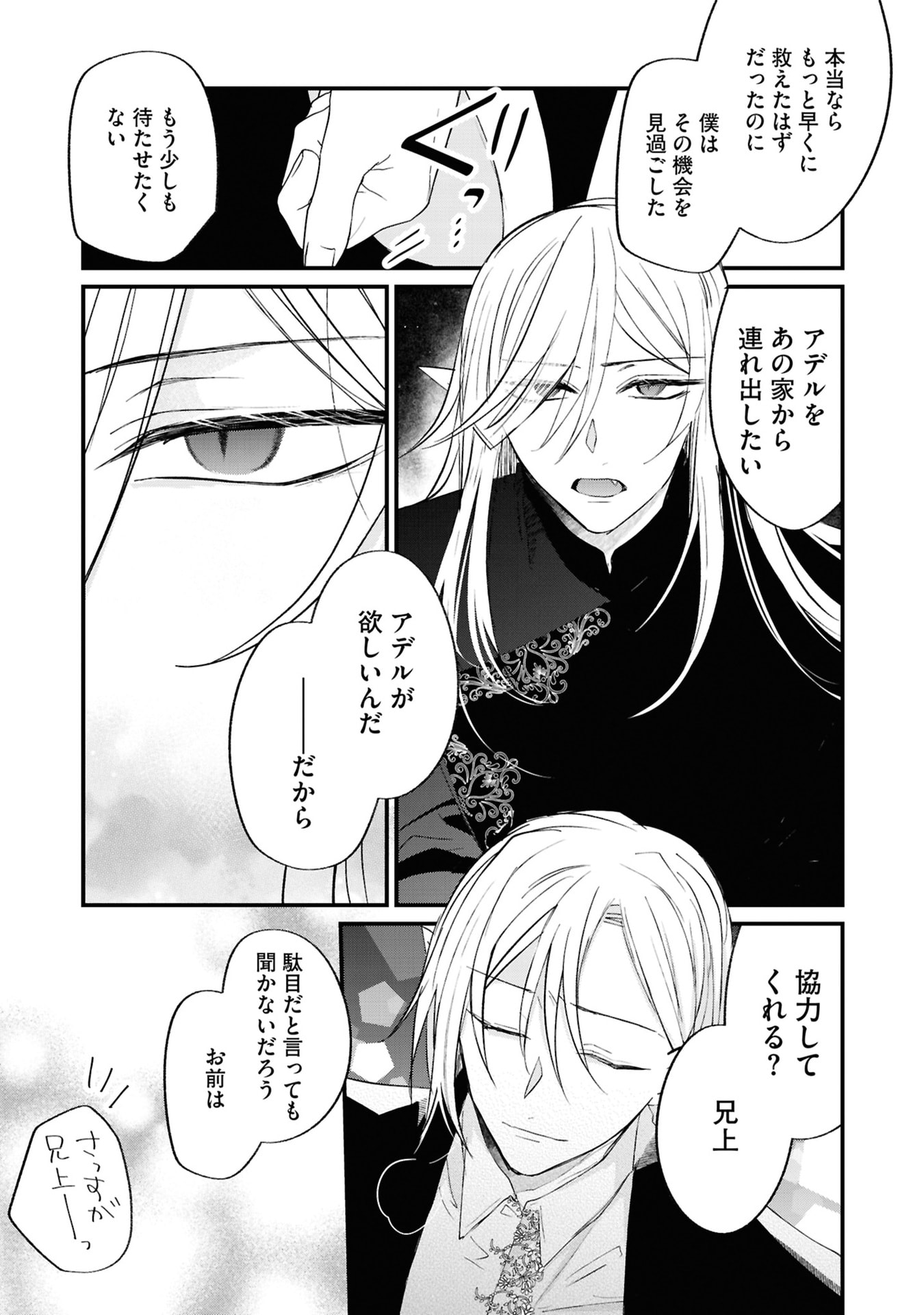 Shinitagari Reijou wa Kyuuketsuki ni Dekiai sareru - Chapter 5 - Page 35