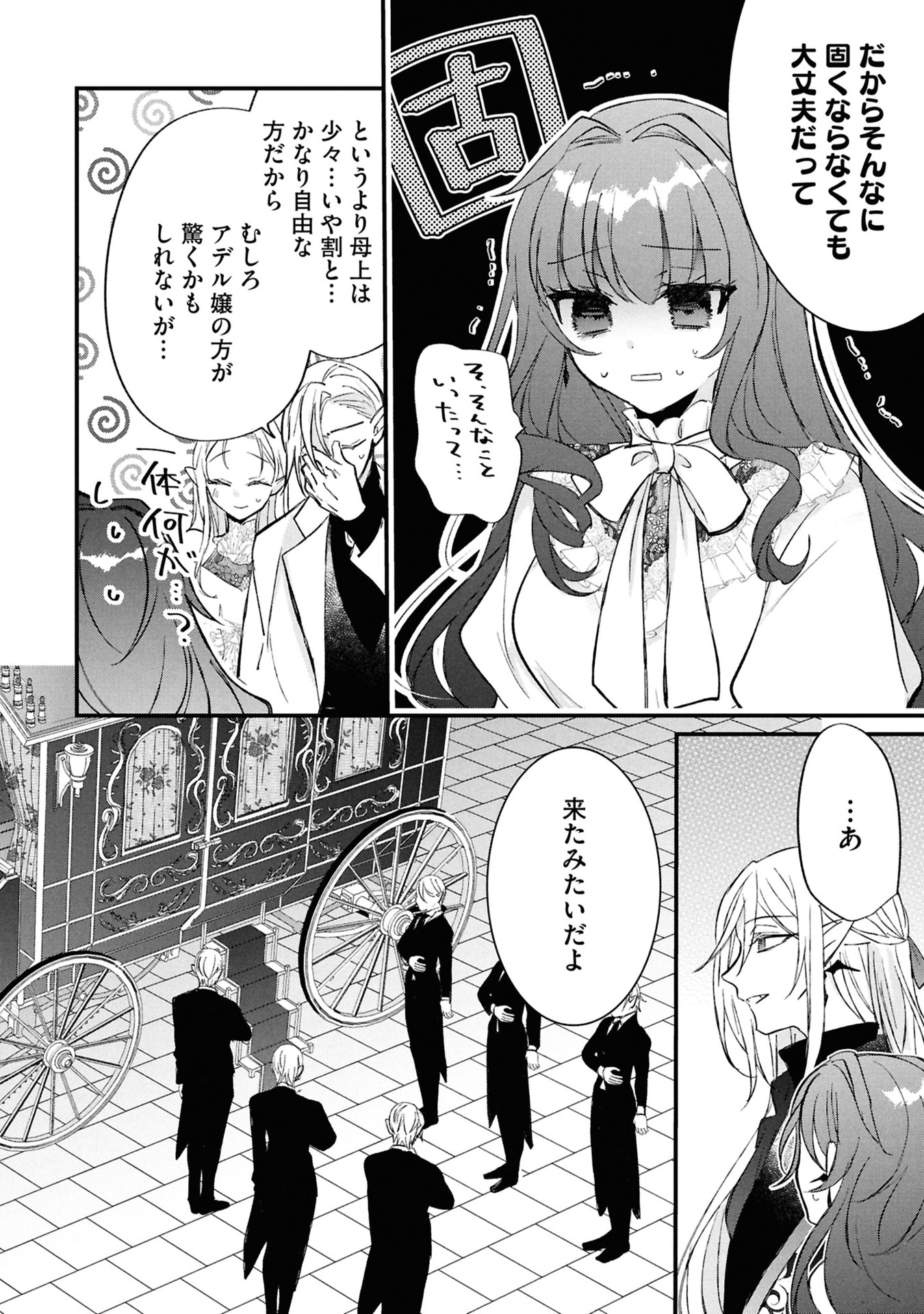 Shinitagari Reijou wa Kyuuketsuki ni Dekiai sareru - Chapter 5 - Page 4