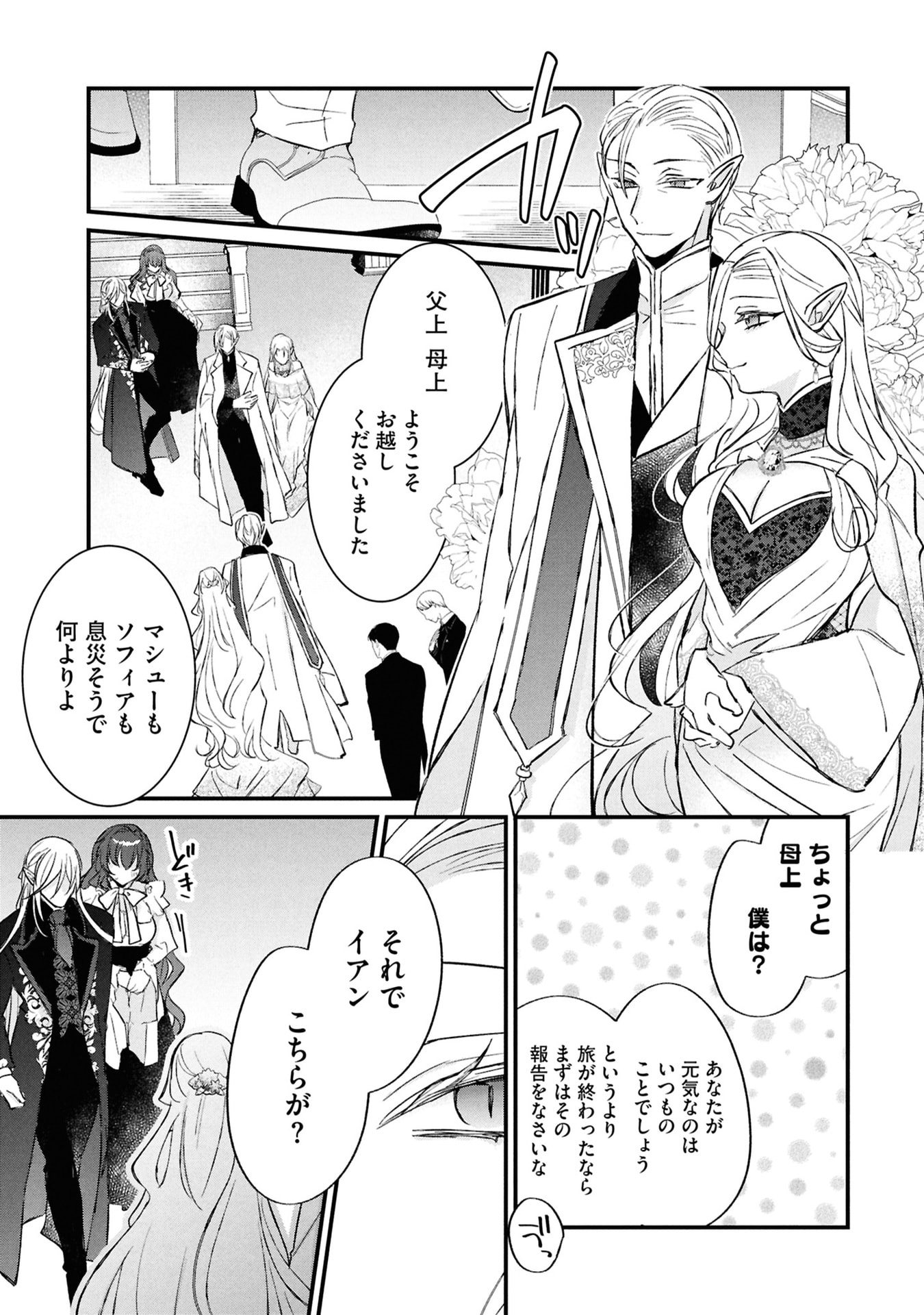 Shinitagari Reijou wa Kyuuketsuki ni Dekiai sareru - Chapter 5 - Page 5