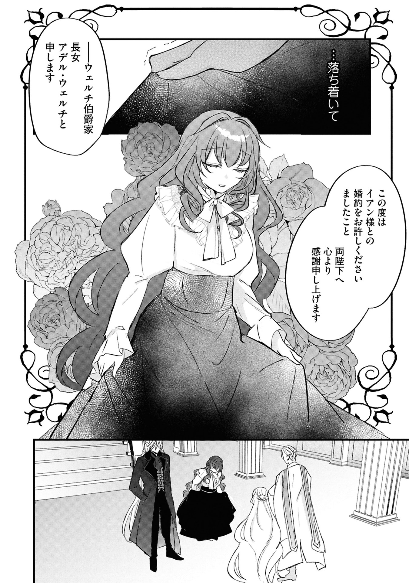 Shinitagari Reijou wa Kyuuketsuki ni Dekiai sareru - Chapter 5 - Page 6