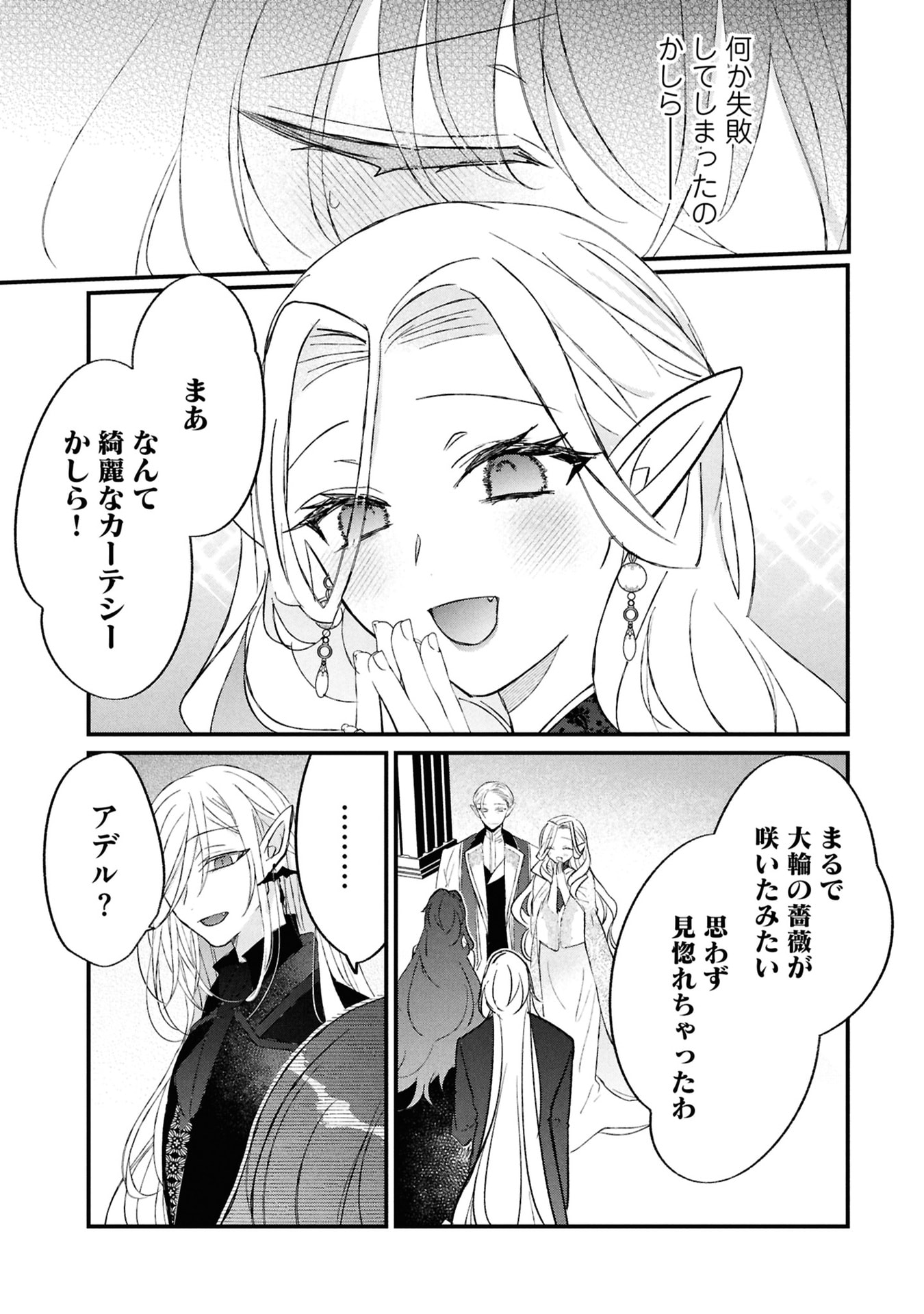 Shinitagari Reijou wa Kyuuketsuki ni Dekiai sareru - Chapter 5 - Page 7