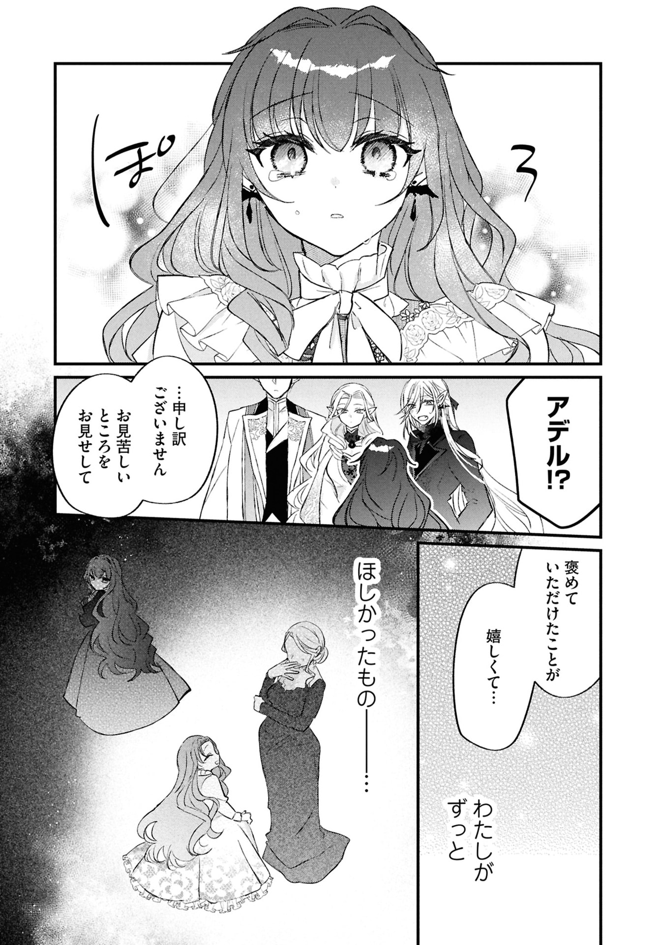 Shinitagari Reijou wa Kyuuketsuki ni Dekiai sareru - Chapter 5 - Page 8