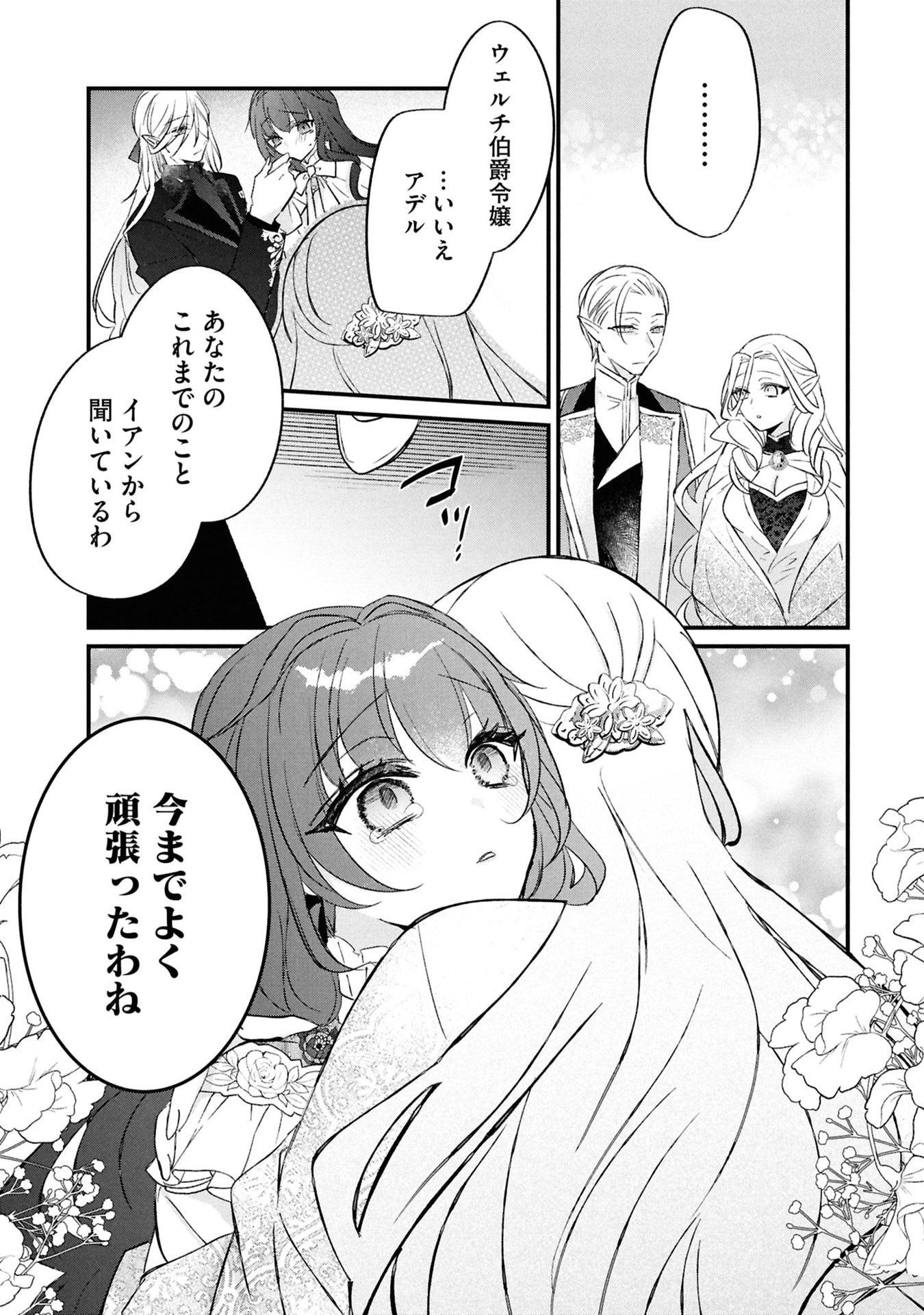 Shinitagari Reijou wa Kyuuketsuki ni Dekiai sareru - Chapter 5 - Page 9