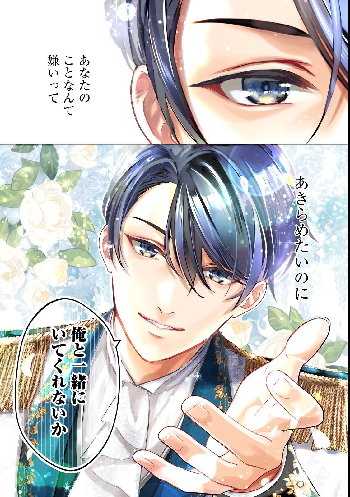 Shiniyaku wa Gomen na node Suki ni Sasete Moraimasu - Chapter 1 - Page 1