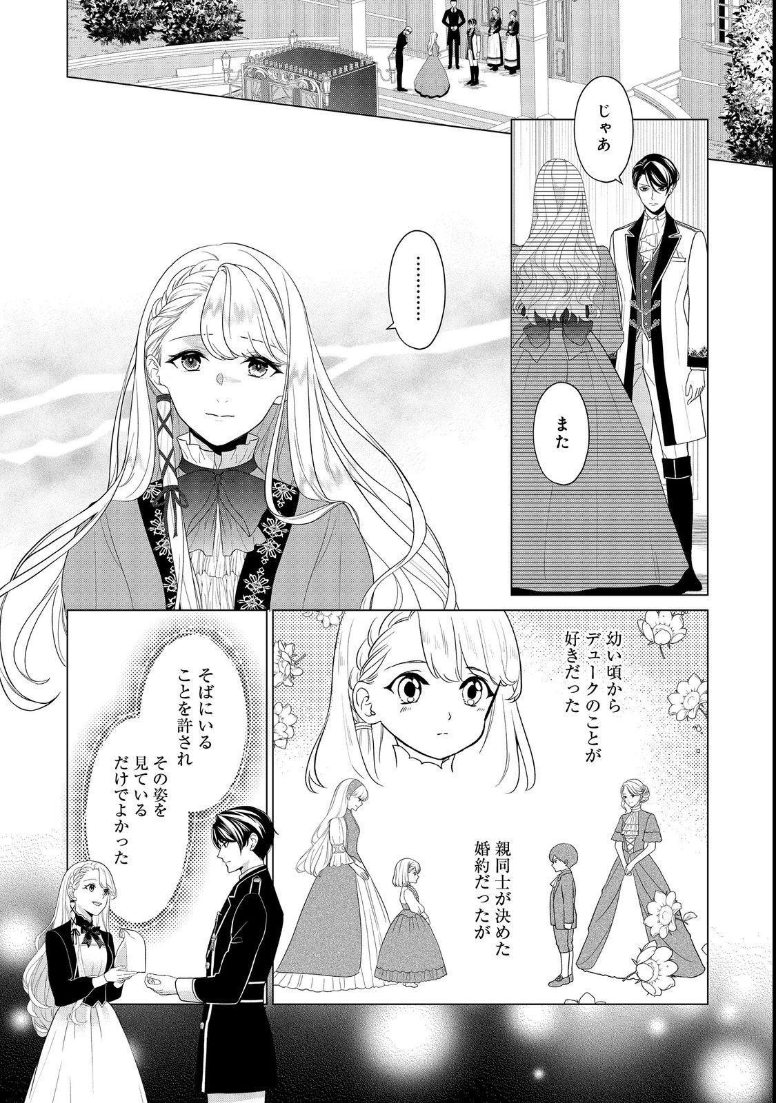 Shiniyaku wa Gomen na node Suki ni Sasete Moraimasu - Chapter 1 - Page 10