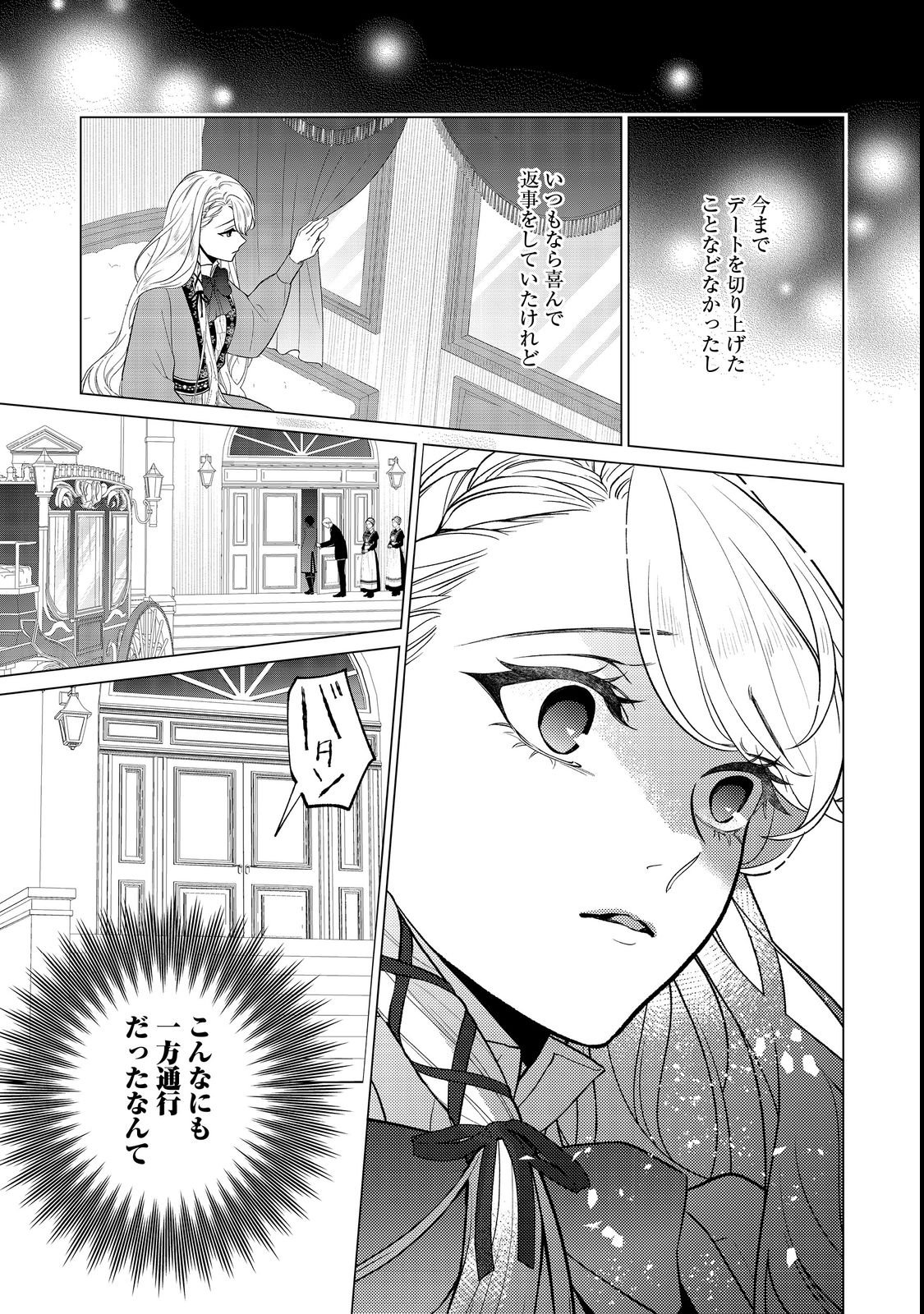 Shiniyaku wa Gomen na node Suki ni Sasete Moraimasu - Chapter 1 - Page 11