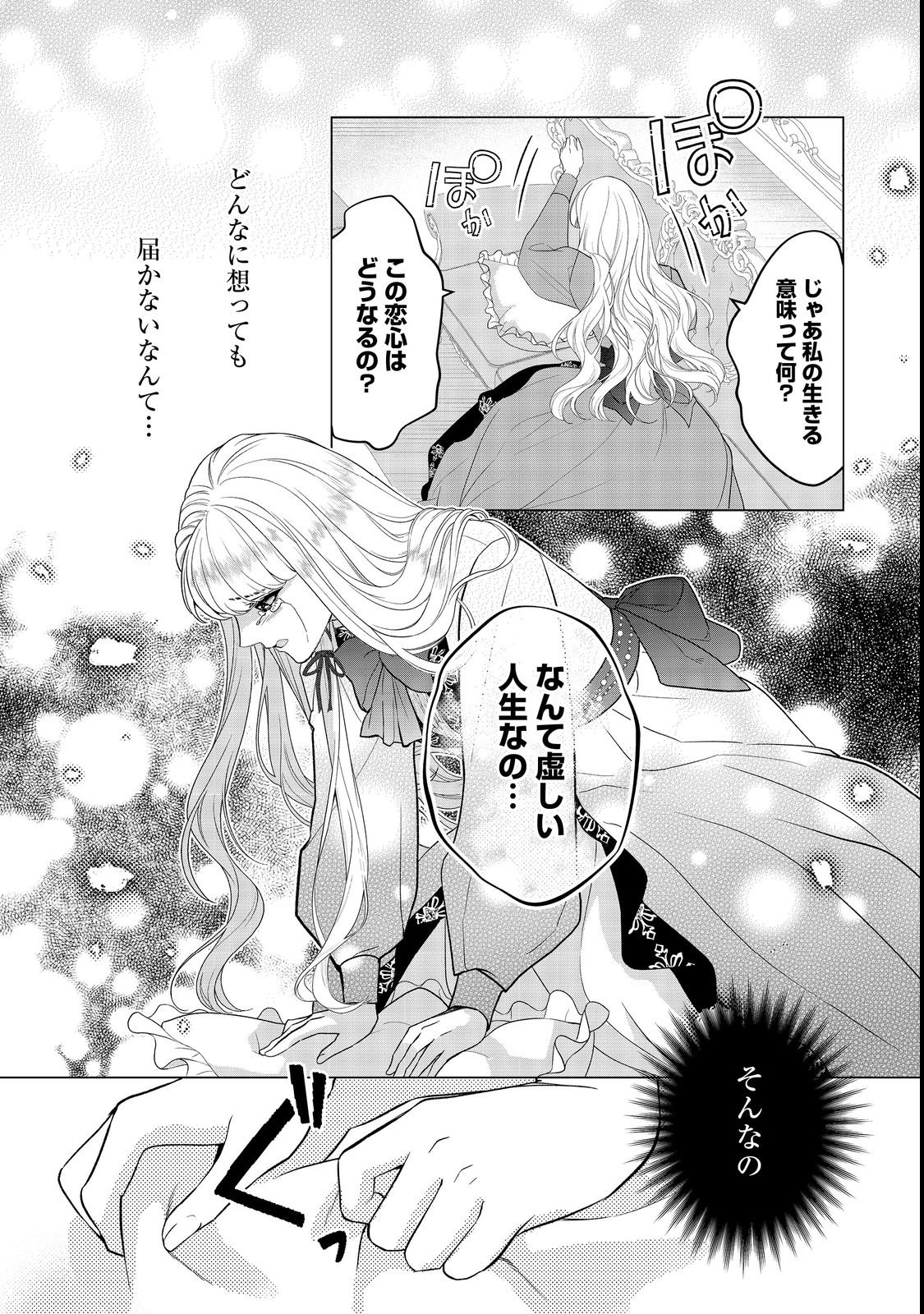 Shiniyaku wa Gomen na node Suki ni Sasete Moraimasu - Chapter 1 - Page 15