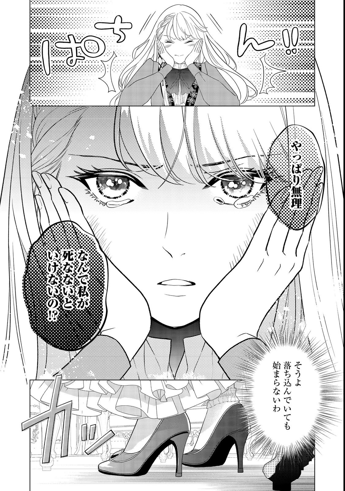 Shiniyaku wa Gomen na node Suki ni Sasete Moraimasu - Chapter 1 - Page 16