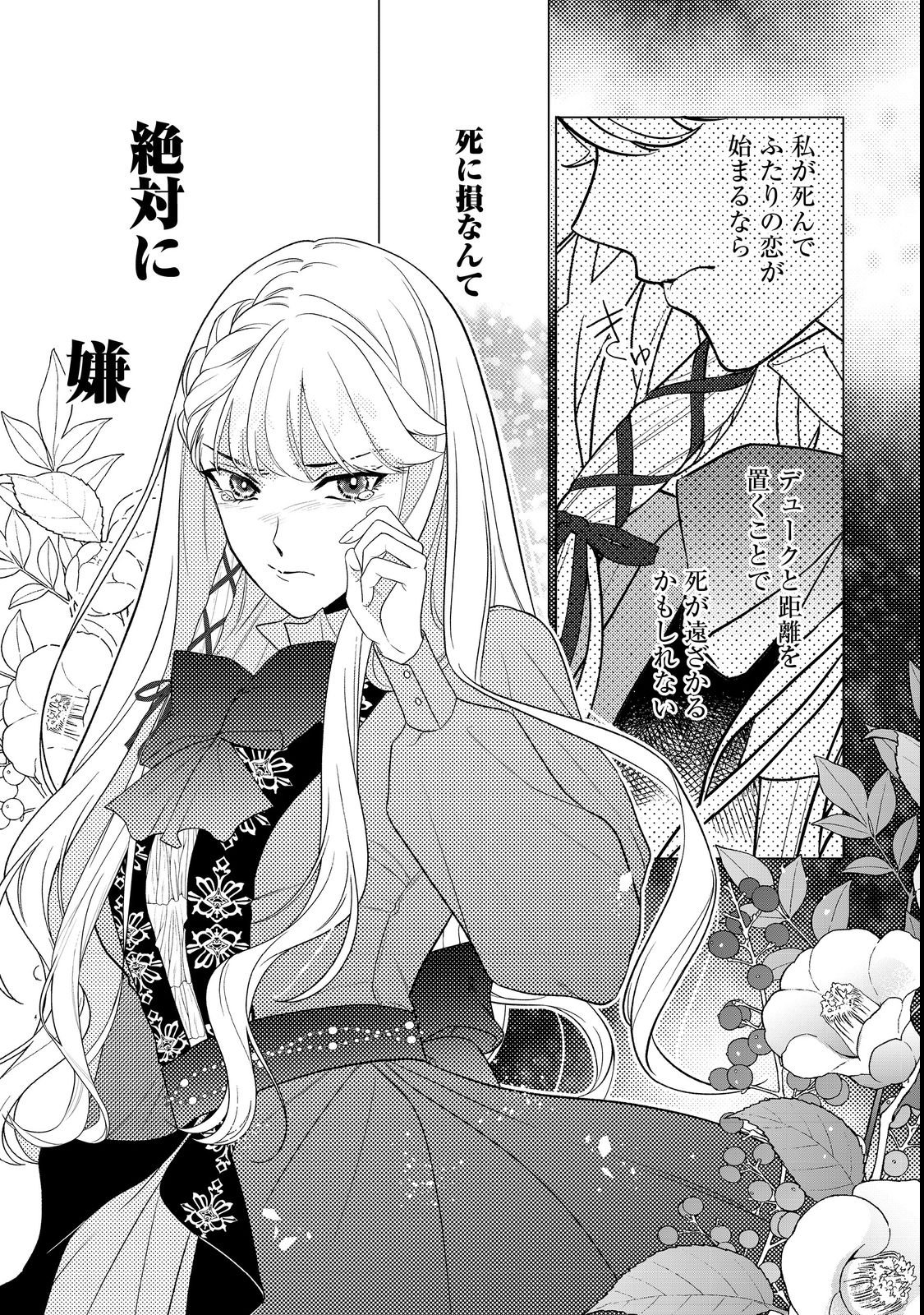 Shiniyaku wa Gomen na node Suki ni Sasete Moraimasu - Chapter 1 - Page 17