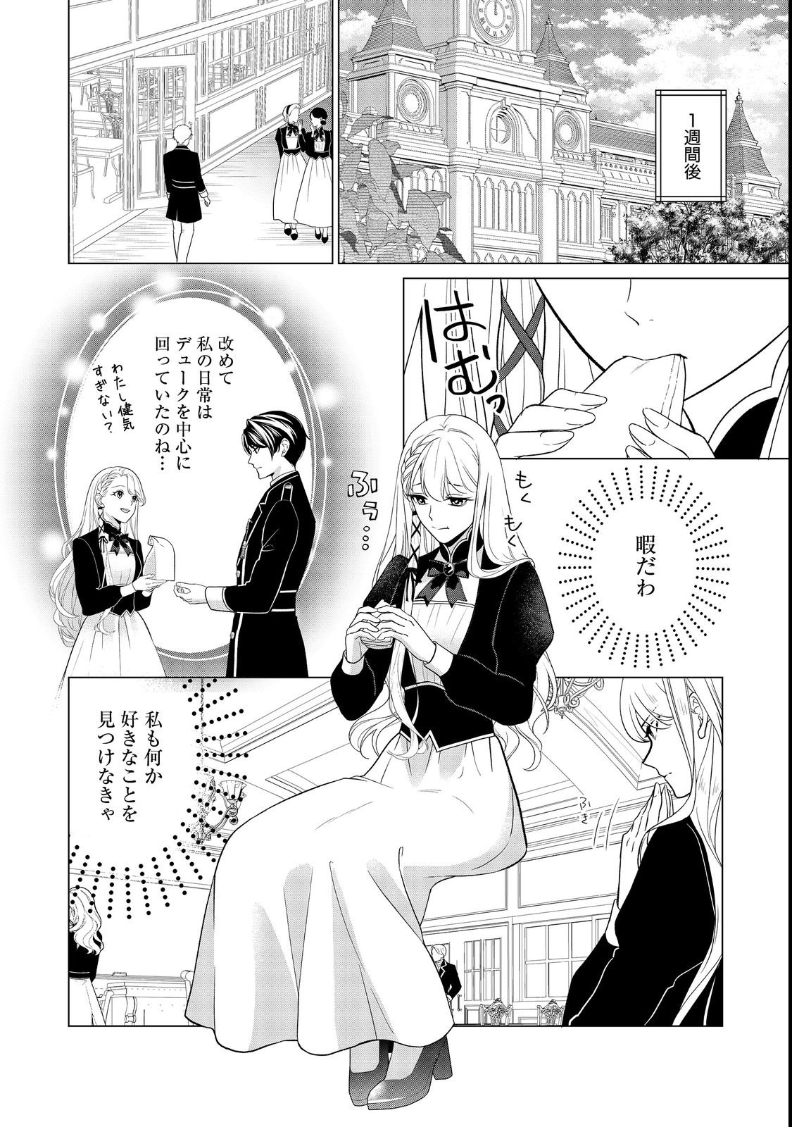 Shiniyaku wa Gomen na node Suki ni Sasete Moraimasu - Chapter 1 - Page 18