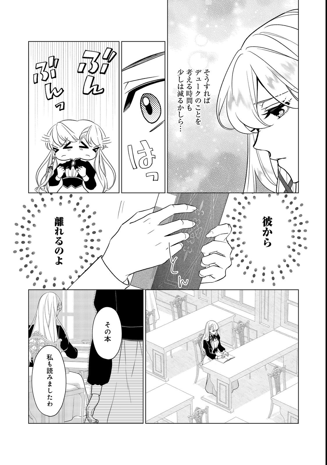 Shiniyaku wa Gomen na node Suki ni Sasete Moraimasu - Chapter 1 - Page 19