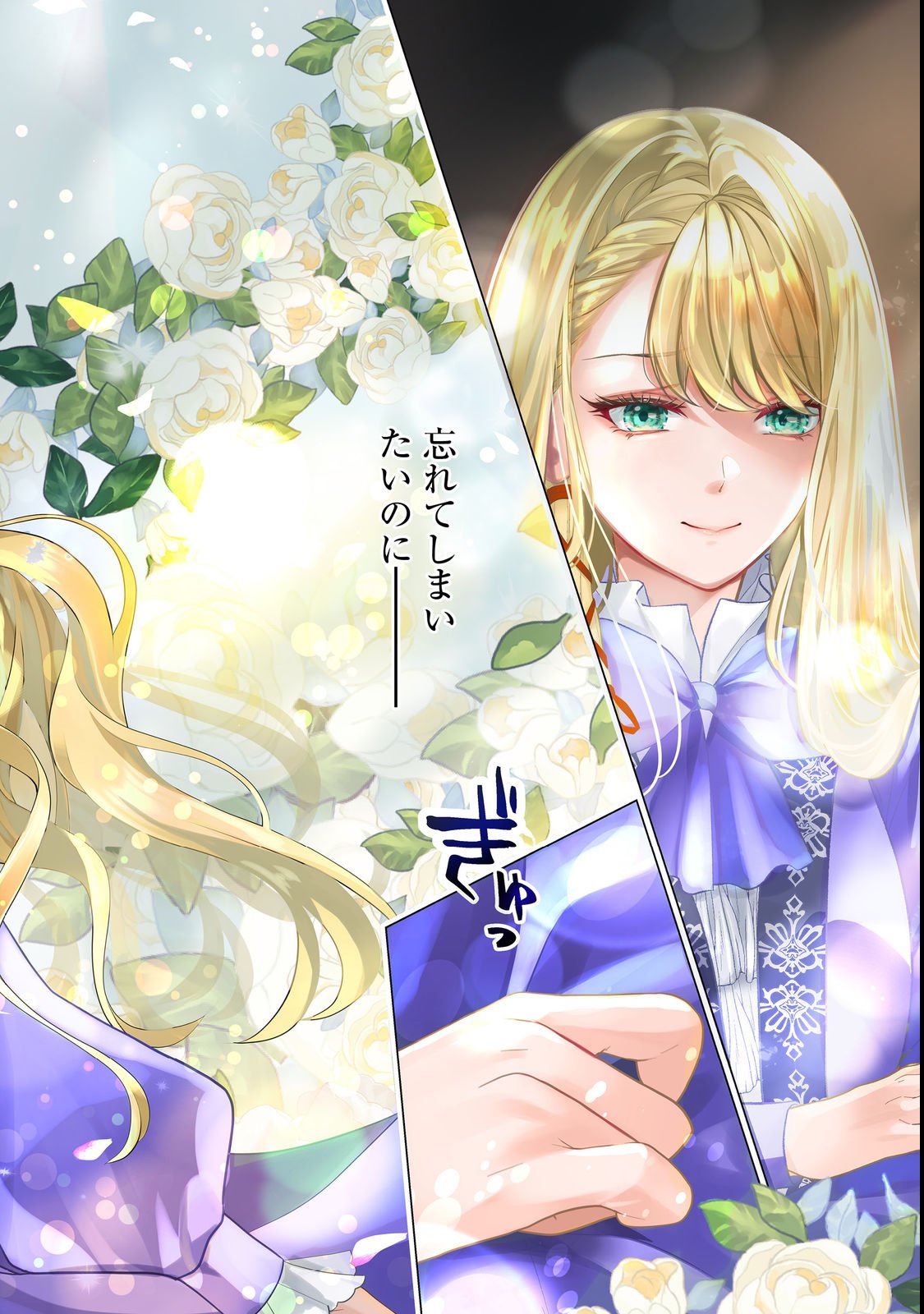 Shiniyaku wa Gomen na node Suki ni Sasete Moraimasu - Chapter 1 - Page 2