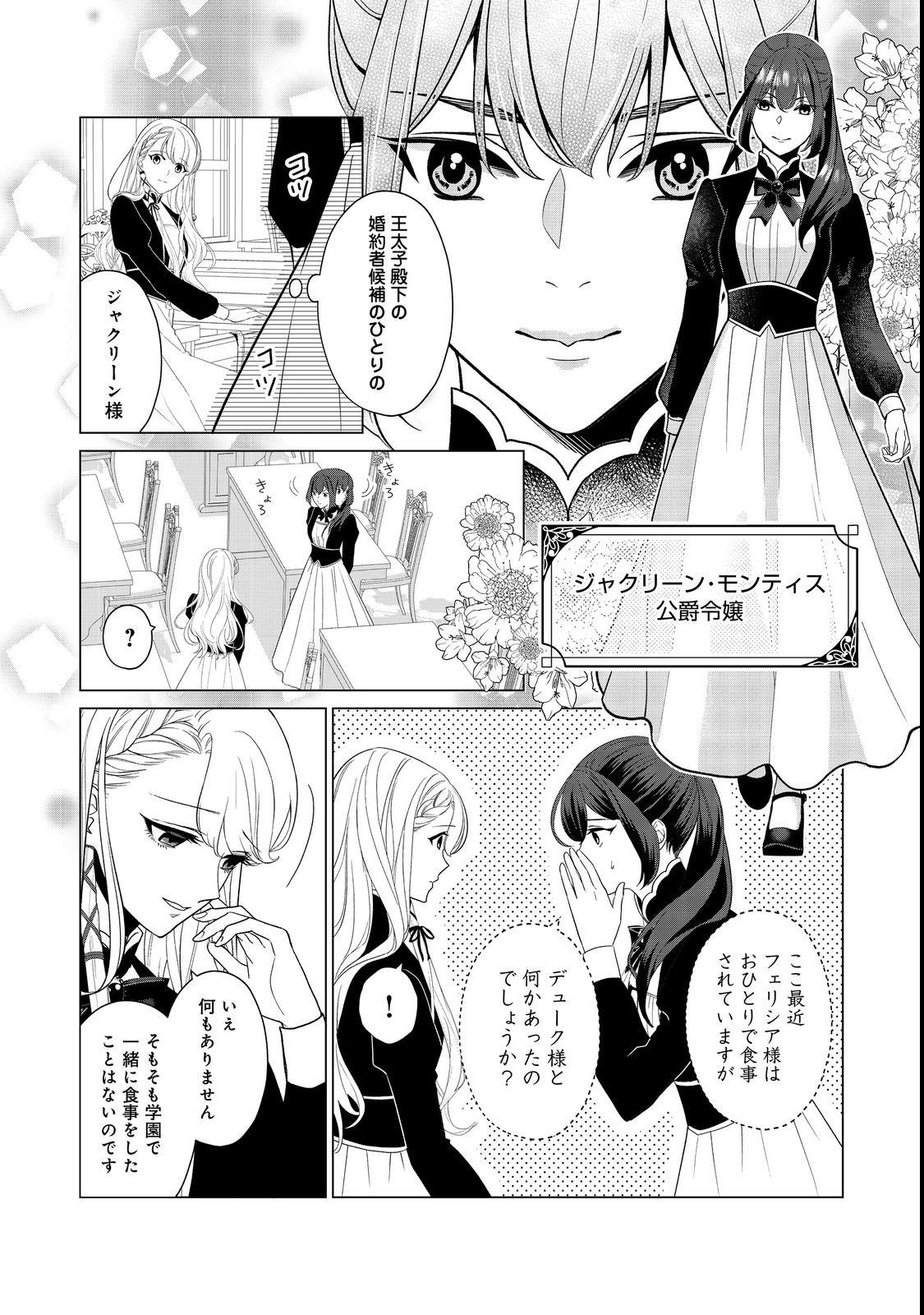 Shiniyaku wa Gomen na node Suki ni Sasete Moraimasu - Chapter 1 - Page 20
