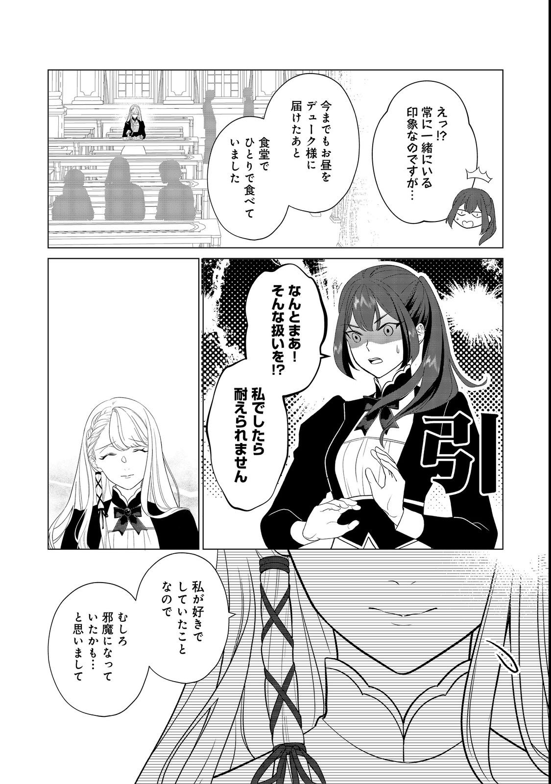Shiniyaku wa Gomen na node Suki ni Sasete Moraimasu - Chapter 1 - Page 21
