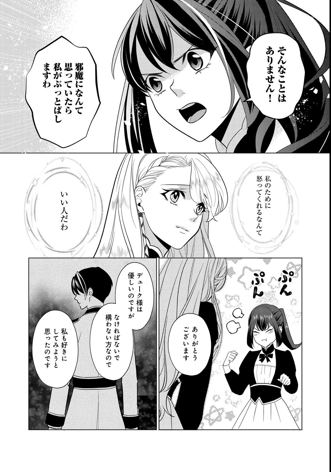 Shiniyaku wa Gomen na node Suki ni Sasete Moraimasu - Chapter 1 - Page 22