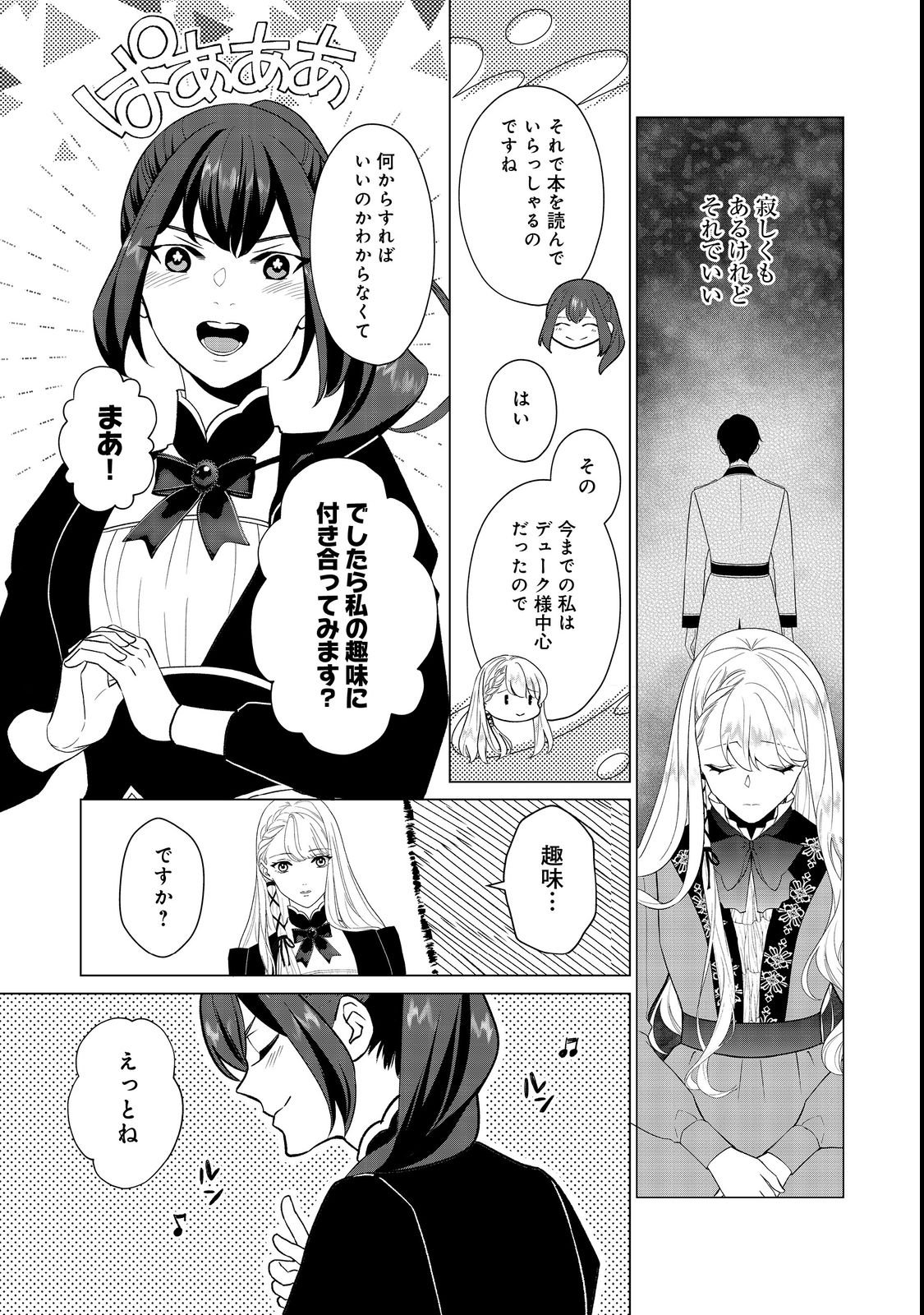 Shiniyaku wa Gomen na node Suki ni Sasete Moraimasu - Chapter 1 - Page 23