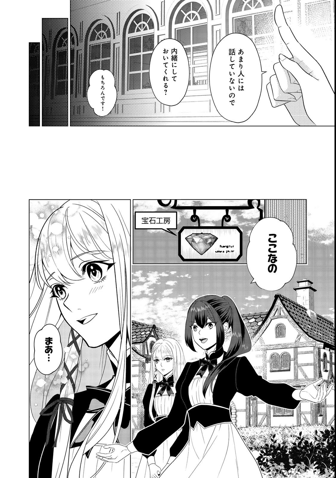 Shiniyaku wa Gomen na node Suki ni Sasete Moraimasu - Chapter 1 - Page 24