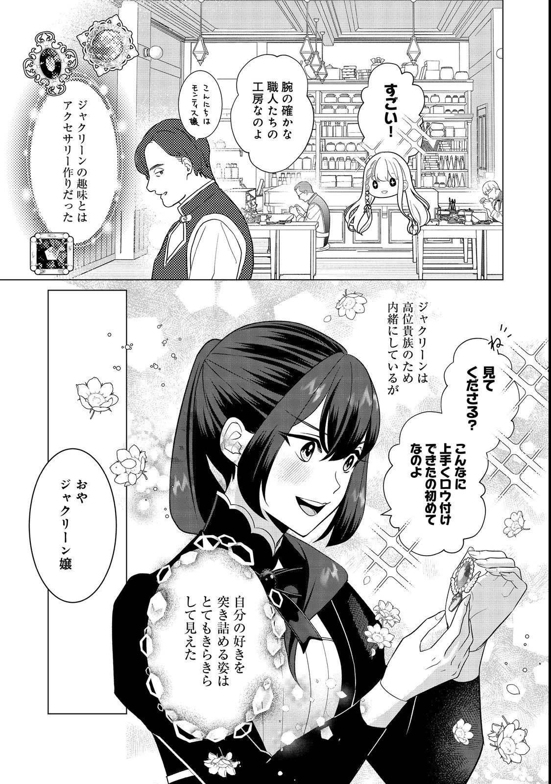 Shiniyaku wa Gomen na node Suki ni Sasete Moraimasu - Chapter 1 - Page 25