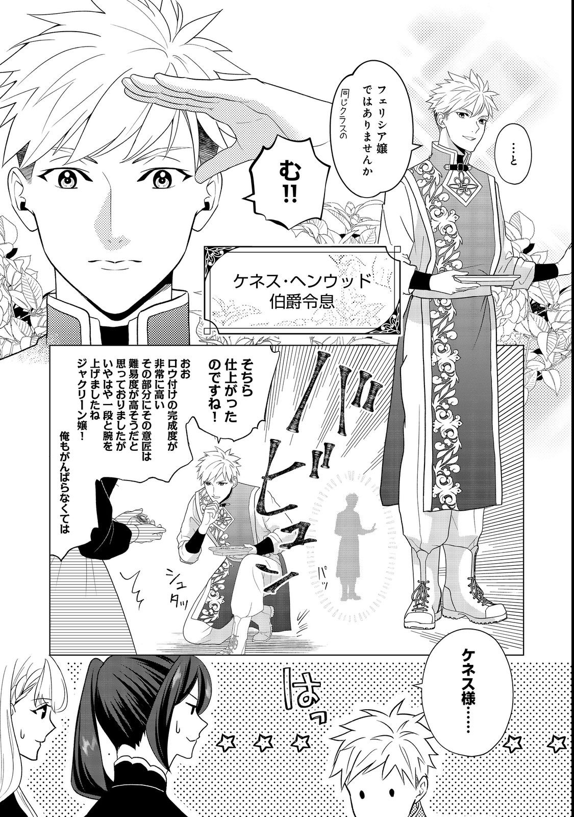 Shiniyaku wa Gomen na node Suki ni Sasete Moraimasu - Chapter 1 - Page 26