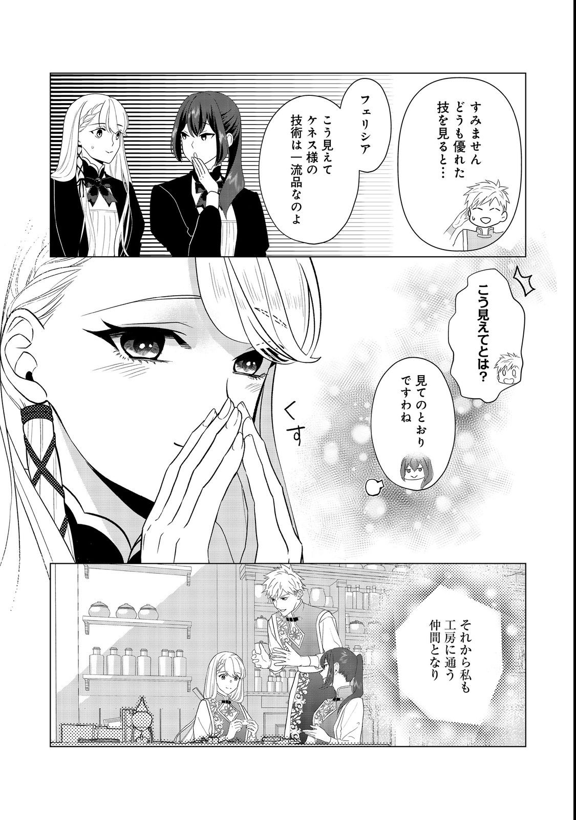 Shiniyaku wa Gomen na node Suki ni Sasete Moraimasu - Chapter 1 - Page 27