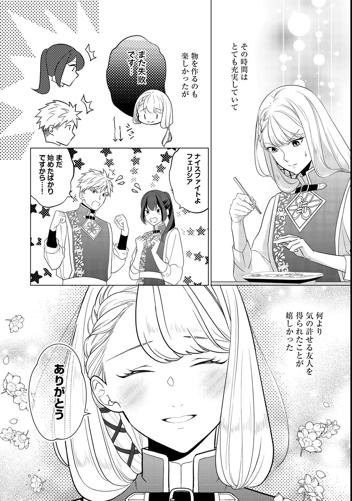 Shiniyaku wa Gomen na node Suki ni Sasete Moraimasu - Chapter 1 - Page 28