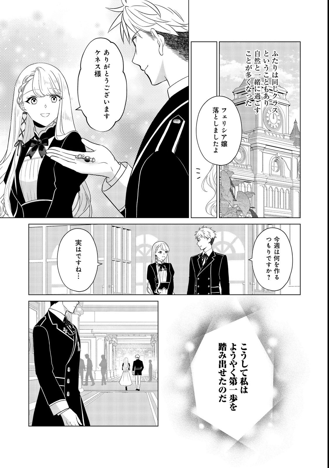 Shiniyaku wa Gomen na node Suki ni Sasete Moraimasu - Chapter 1 - Page 29
