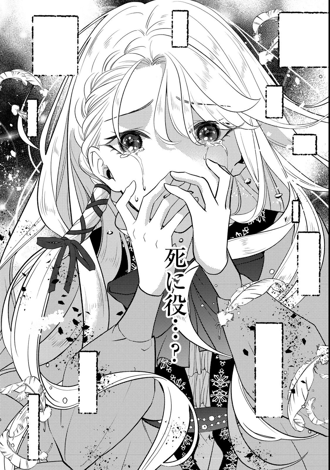 Shiniyaku wa Gomen na node Suki ni Sasete Moraimasu - Chapter 1 - Page 6