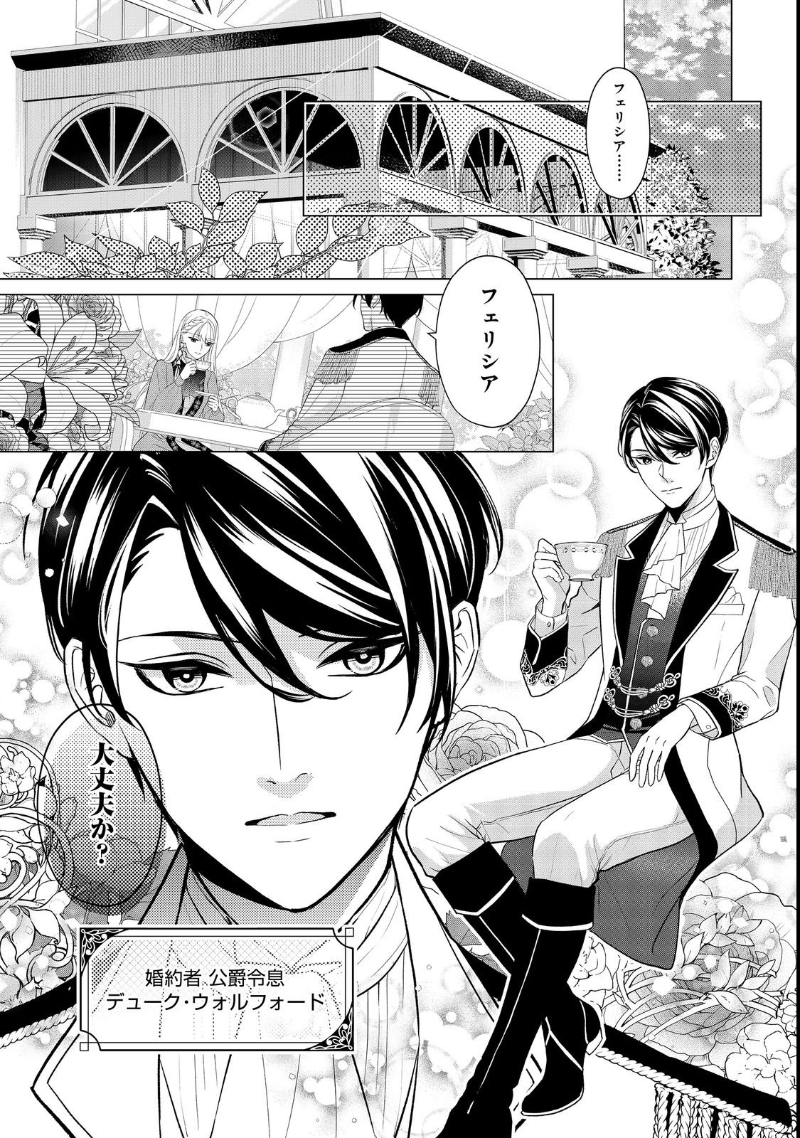 Shiniyaku wa Gomen na node Suki ni Sasete Moraimasu - Chapter 1 - Page 7